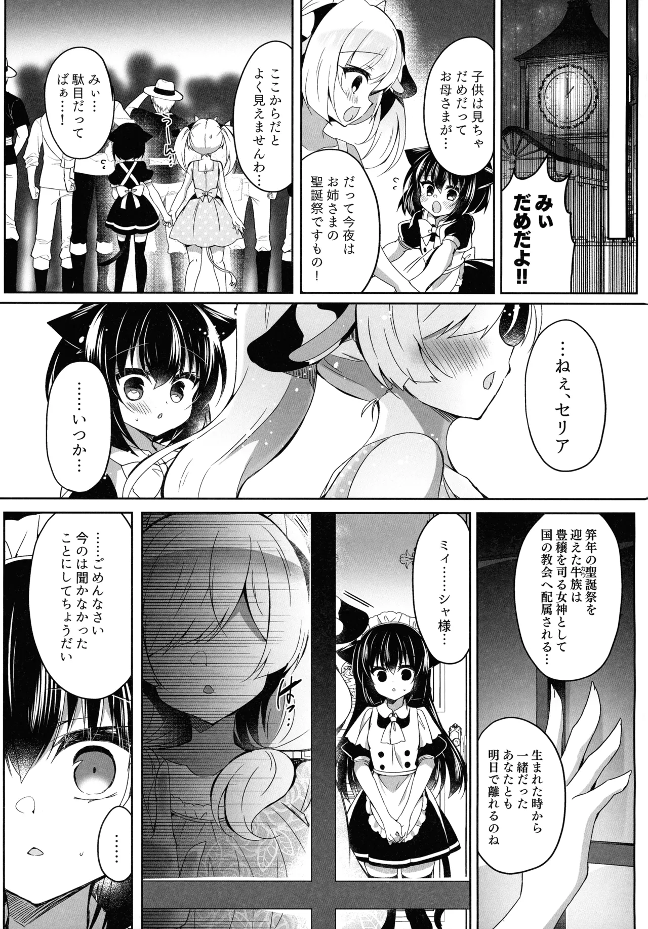 牛姦R Page.9