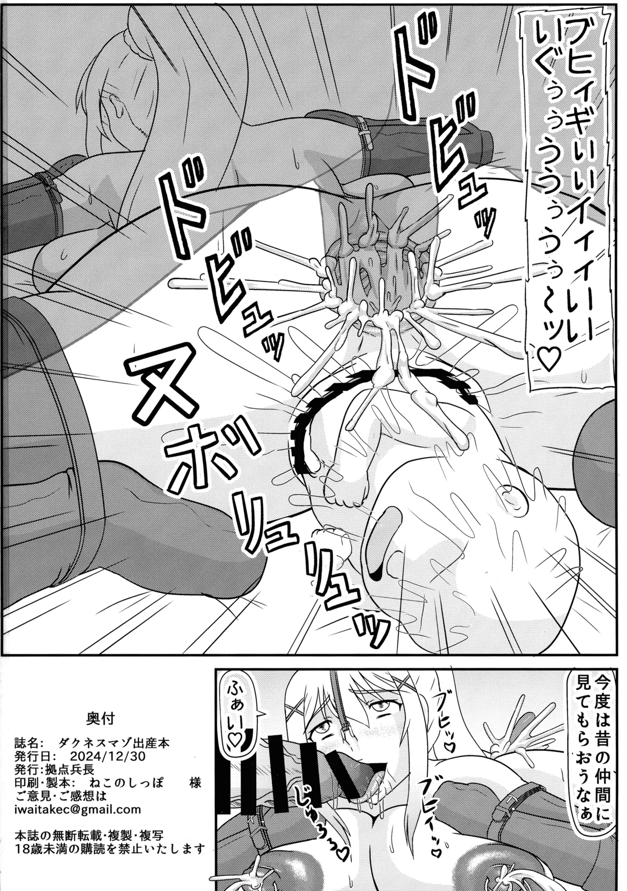 ダクネス マゾ出産本 Page.26