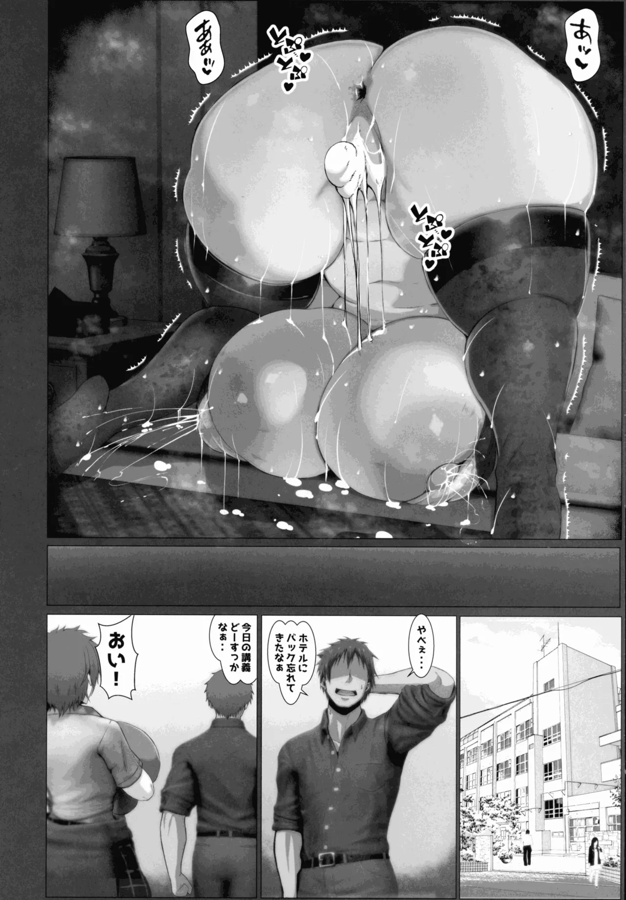 弱みを握った Page.22