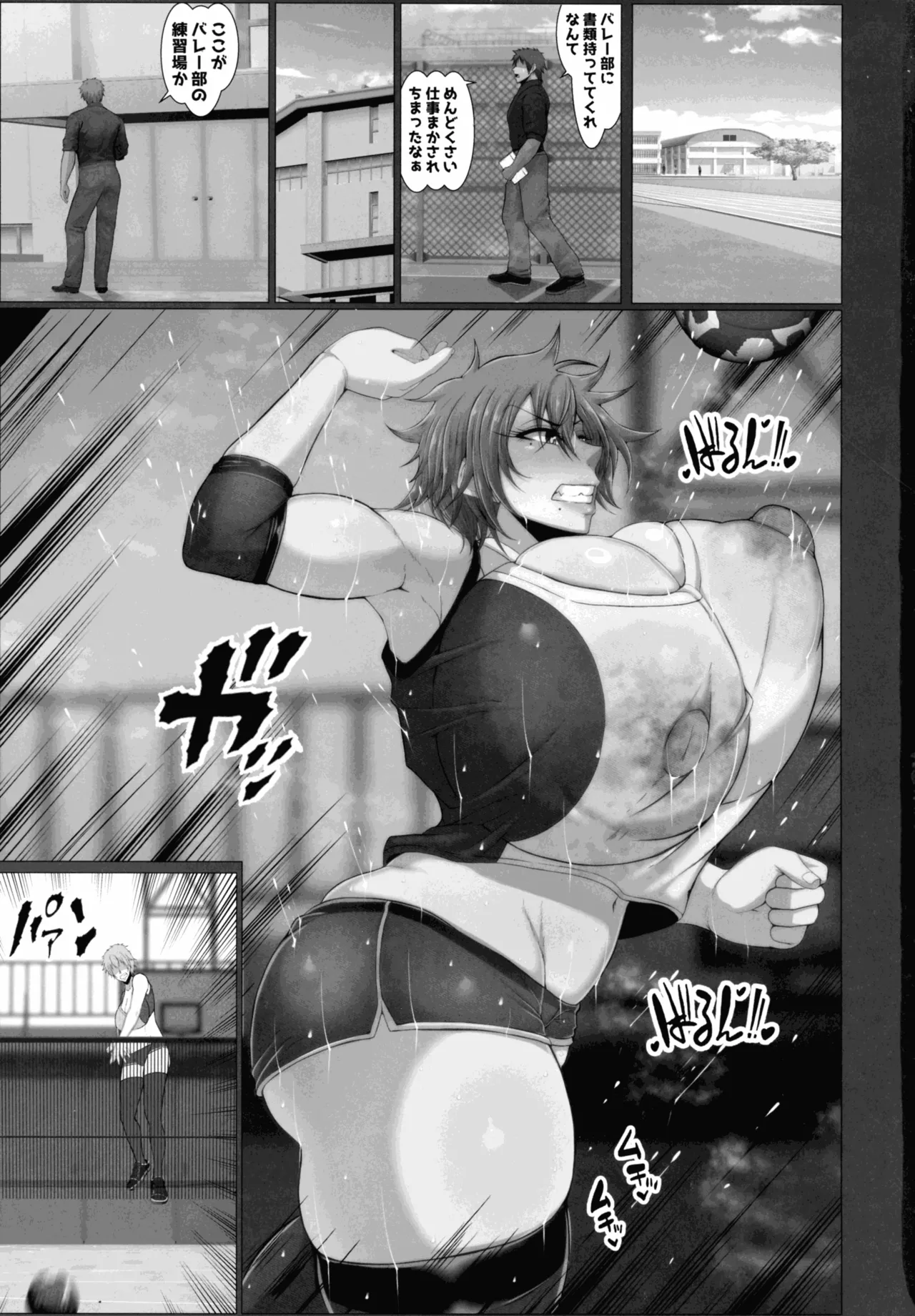 弱みを握った Page.3