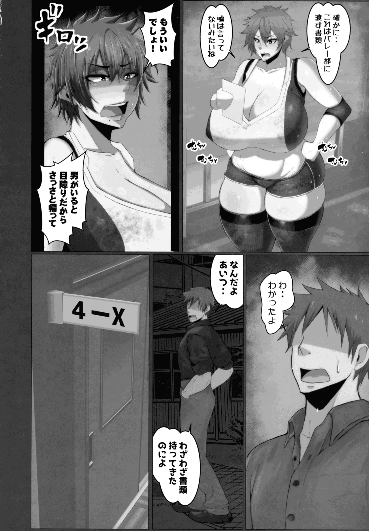 弱みを握った Page.6