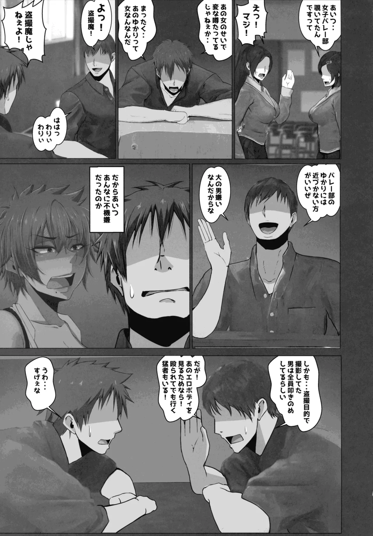 弱みを握った Page.7