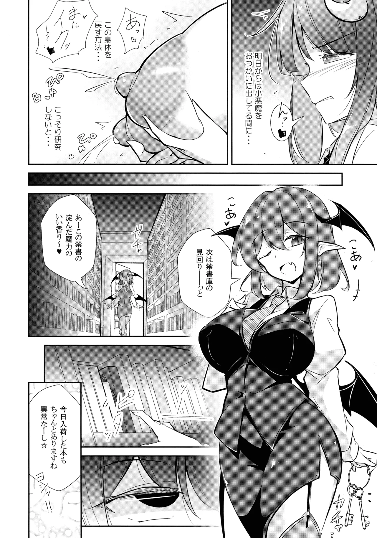 淫乳魔女～魔力ミルクサーバー♡パチュリー・ノーレッジ～ Page.10