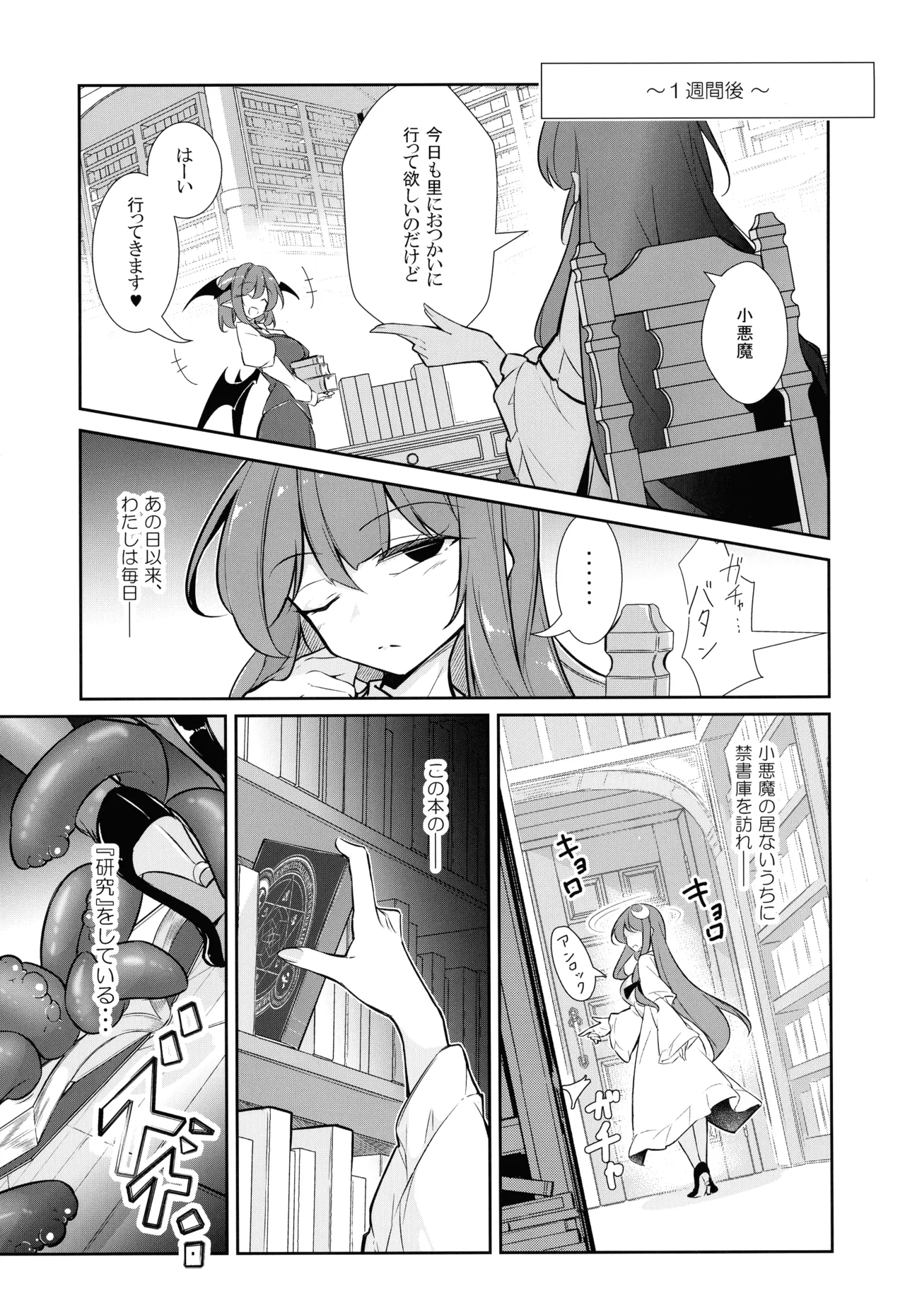淫乳魔女～魔力ミルクサーバー♡パチュリー・ノーレッジ～ Page.11
