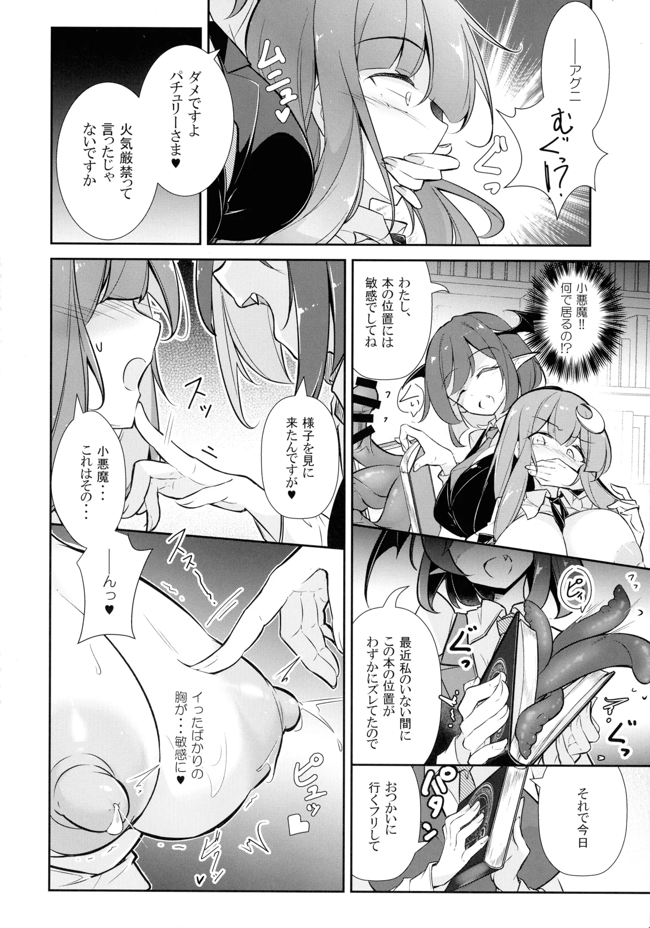 淫乳魔女～魔力ミルクサーバー♡パチュリー・ノーレッジ～ Page.16