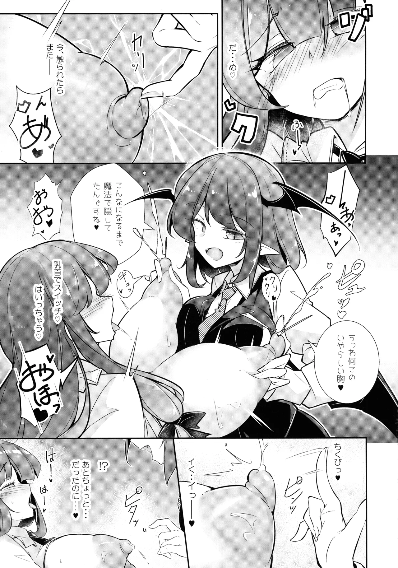 淫乳魔女～魔力ミルクサーバー♡パチュリー・ノーレッジ～ Page.17