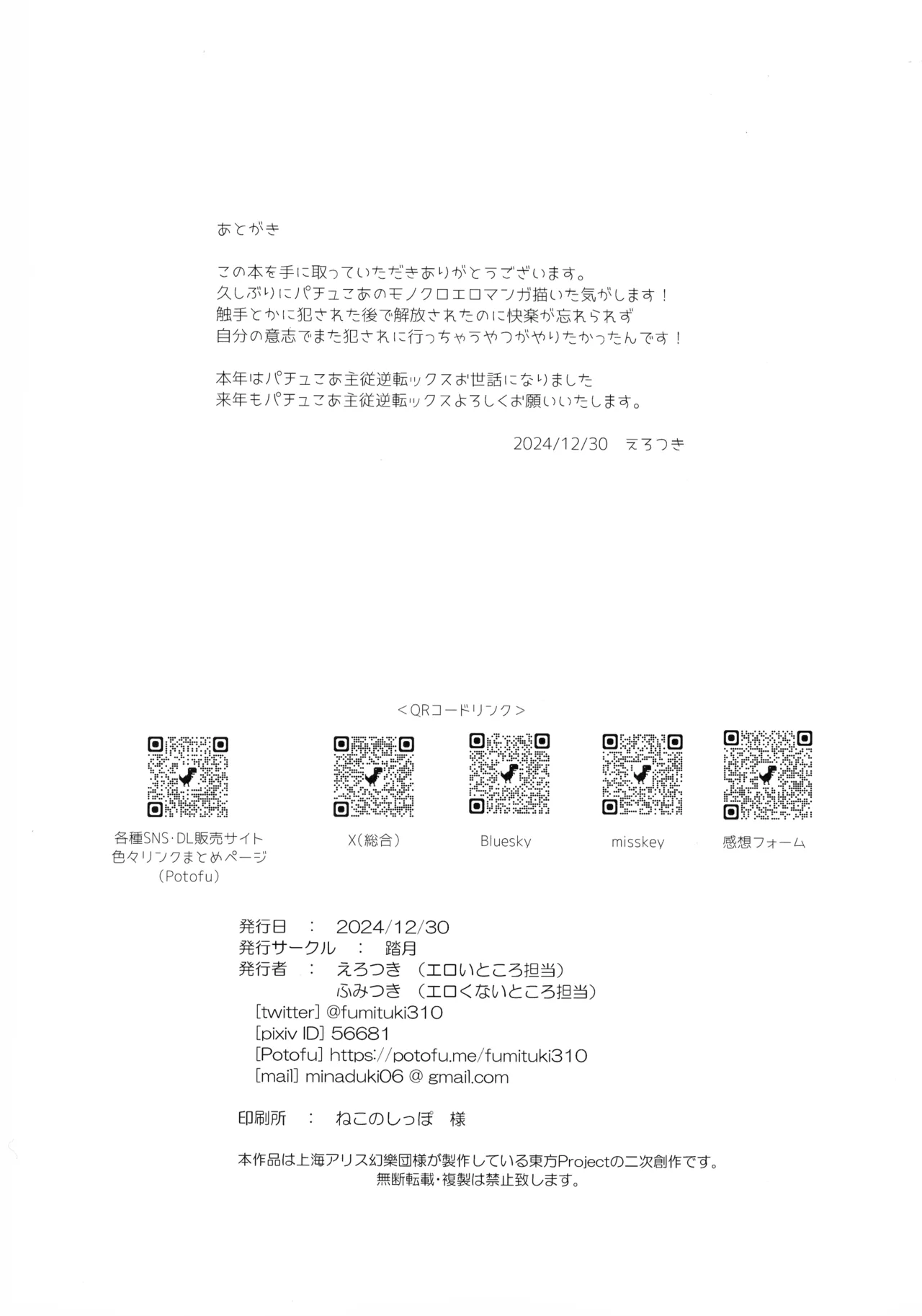 淫乳魔女～魔力ミルクサーバー♡パチュリー・ノーレッジ～ Page.26
