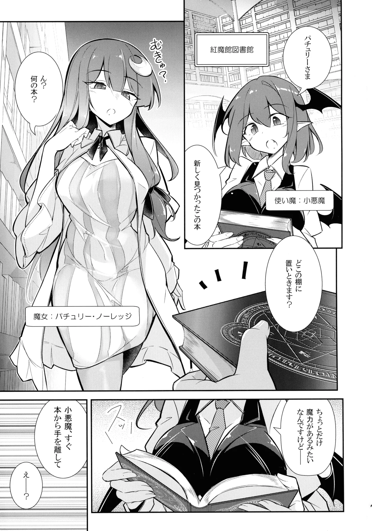 淫乳魔女～魔力ミルクサーバー♡パチュリー・ノーレッジ～ Page.3