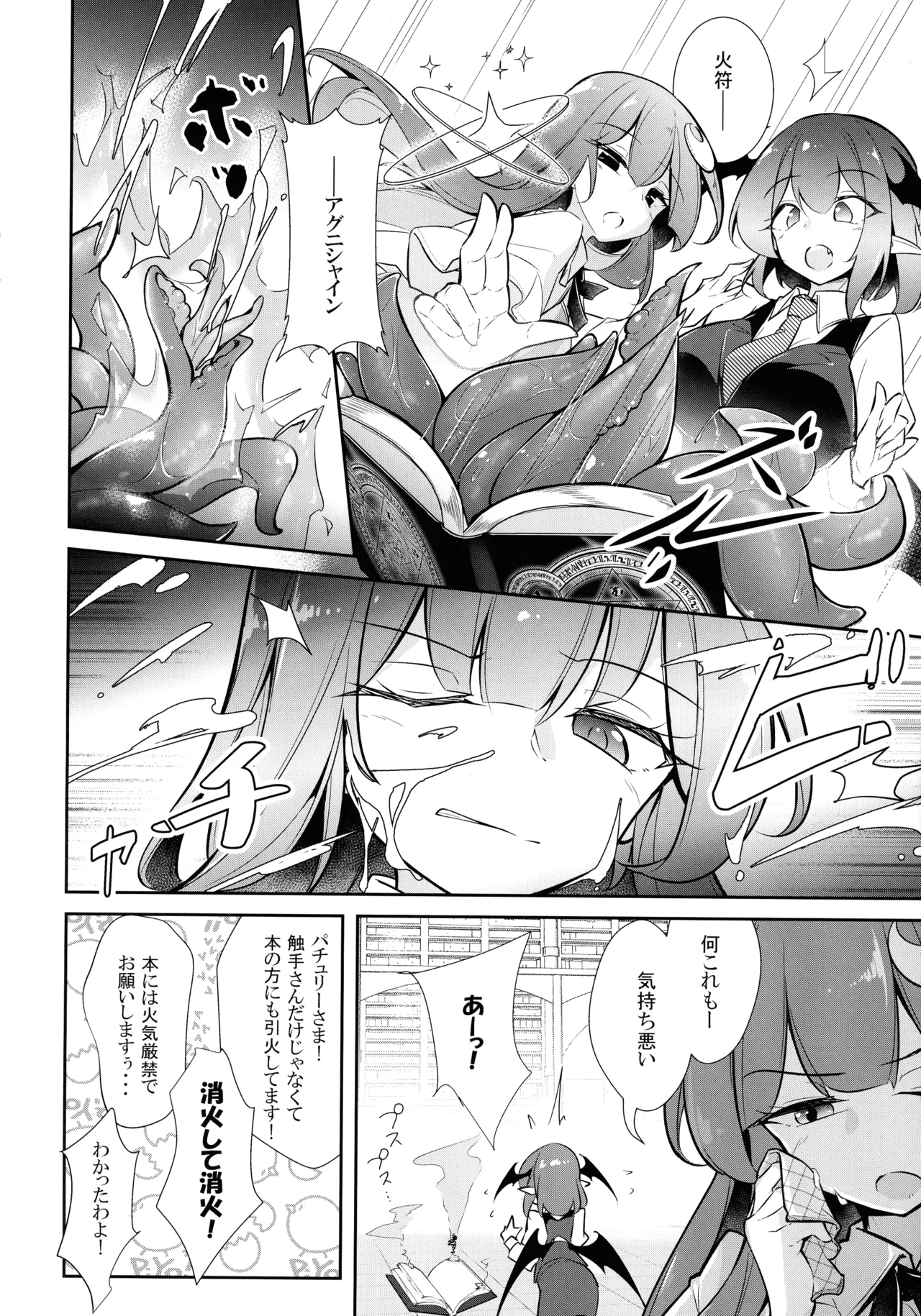 淫乳魔女～魔力ミルクサーバー♡パチュリー・ノーレッジ～ Page.4