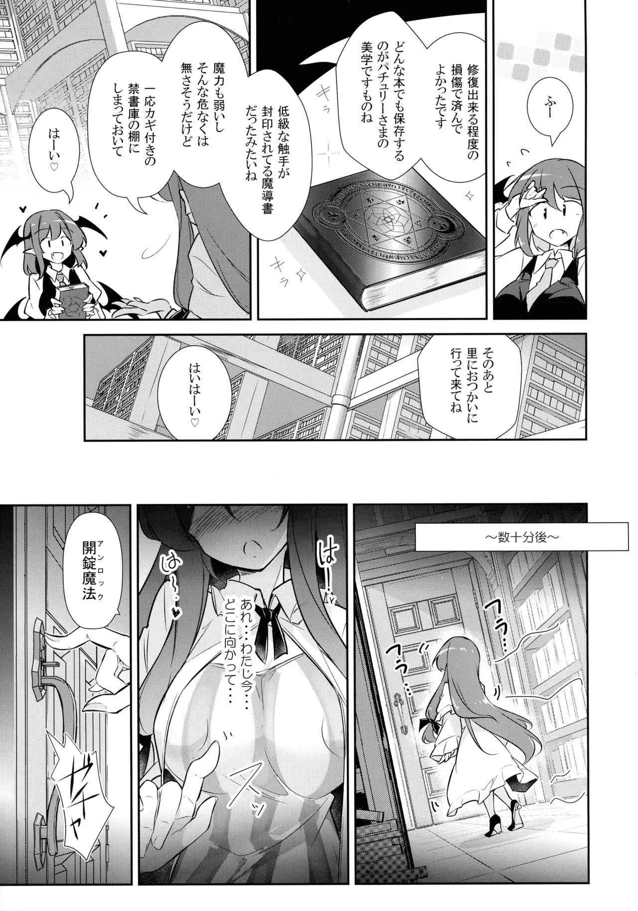 淫乳魔女～魔力ミルクサーバー♡パチュリー・ノーレッジ～ Page.5