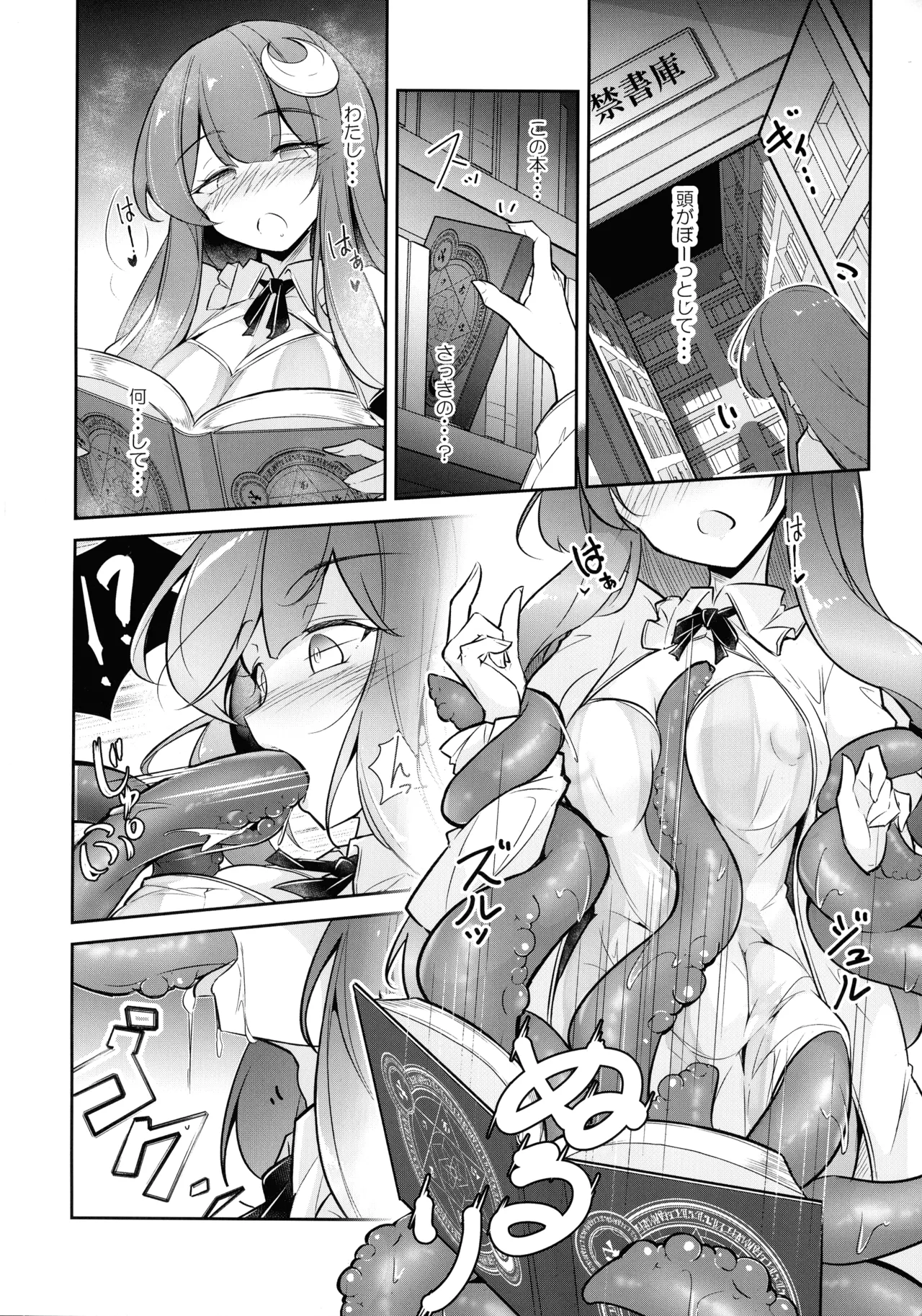 淫乳魔女～魔力ミルクサーバー♡パチュリー・ノーレッジ～ Page.6