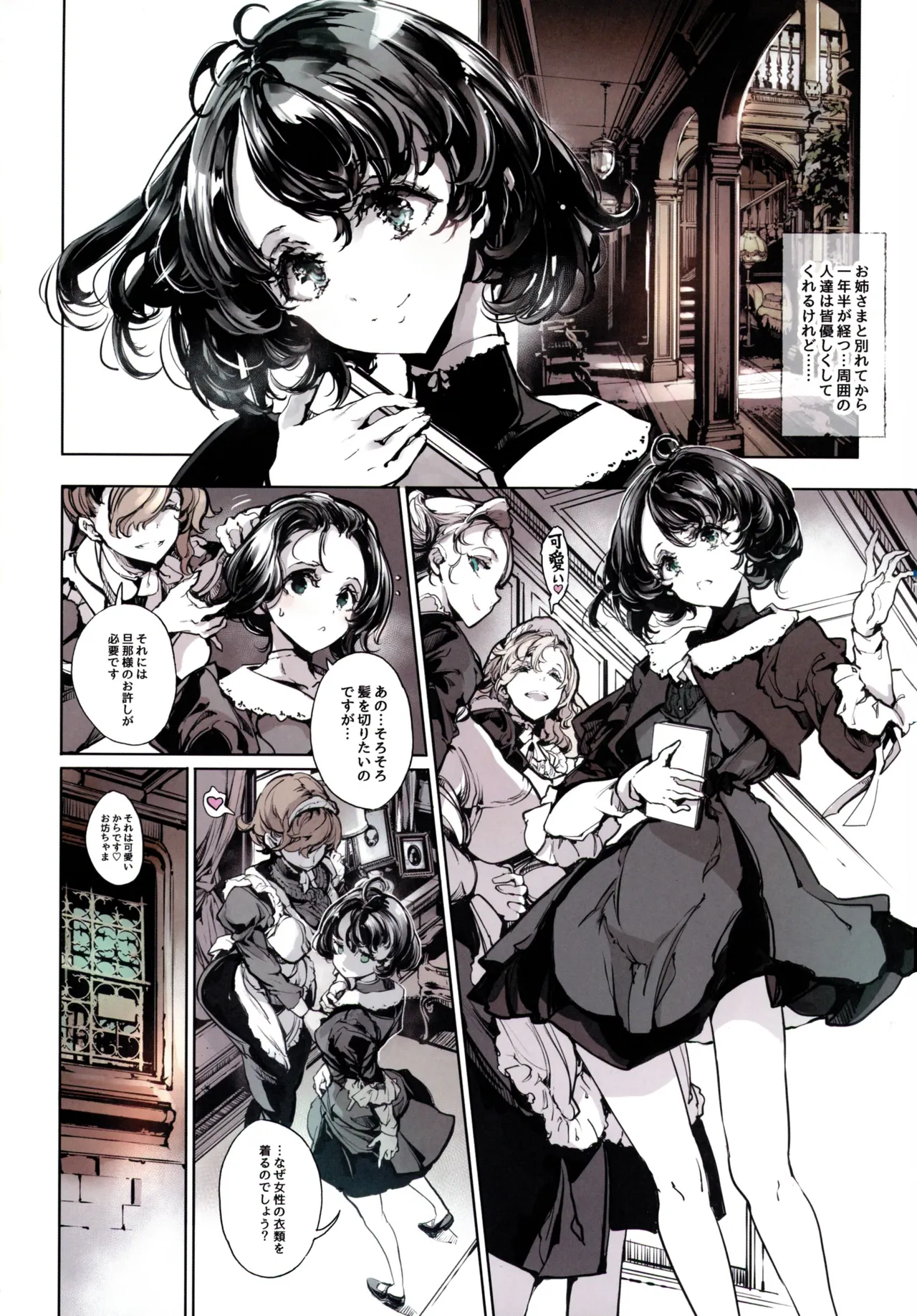 ビアトリスの姫館 4 Page.10