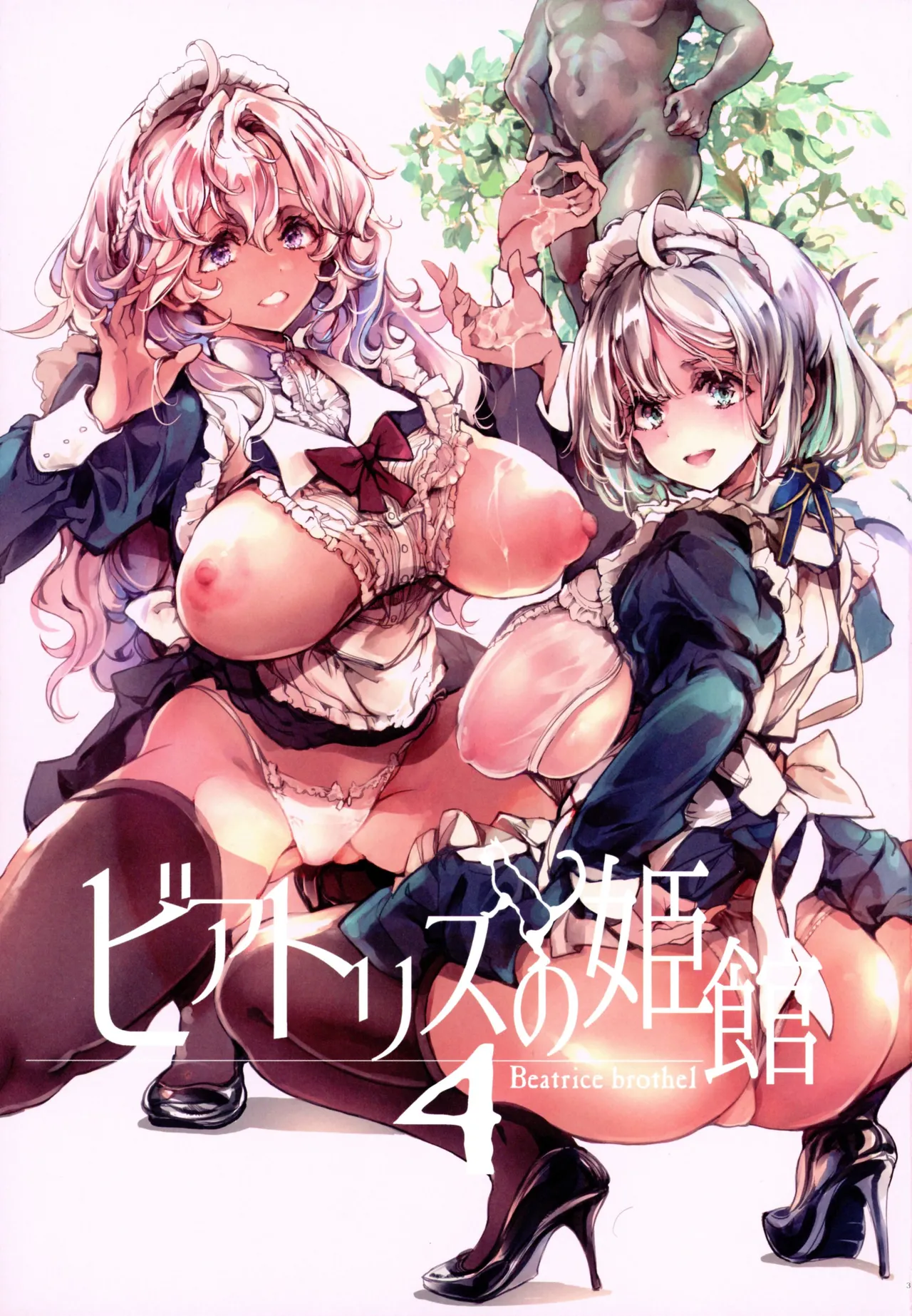 ビアトリスの姫館 4 Page.3