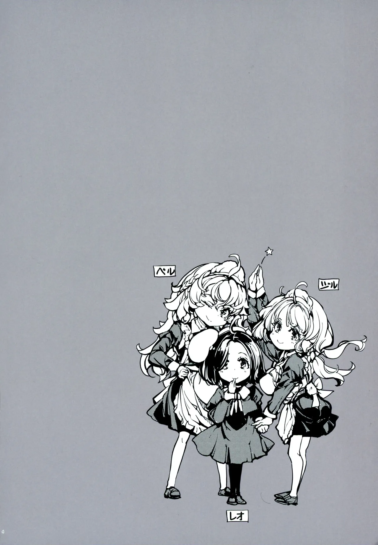 ビアトリスの姫館 4 Page.4