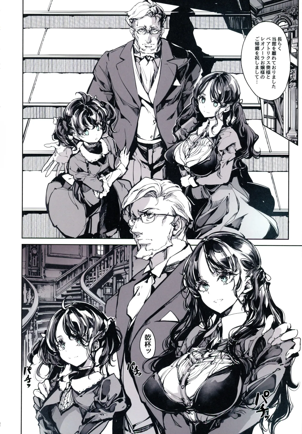 ビアトリスの姫館 4 Page.42