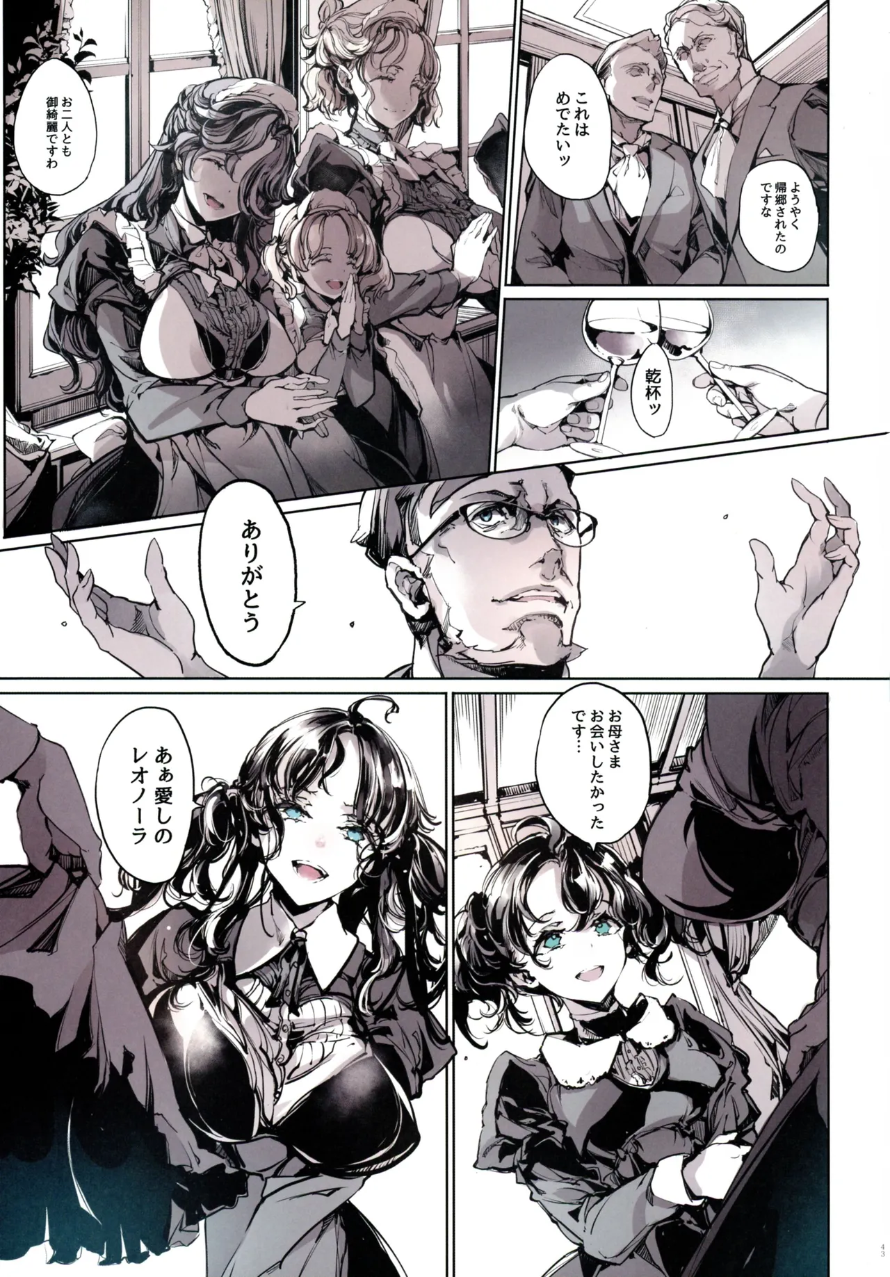 ビアトリスの姫館 4 Page.43
