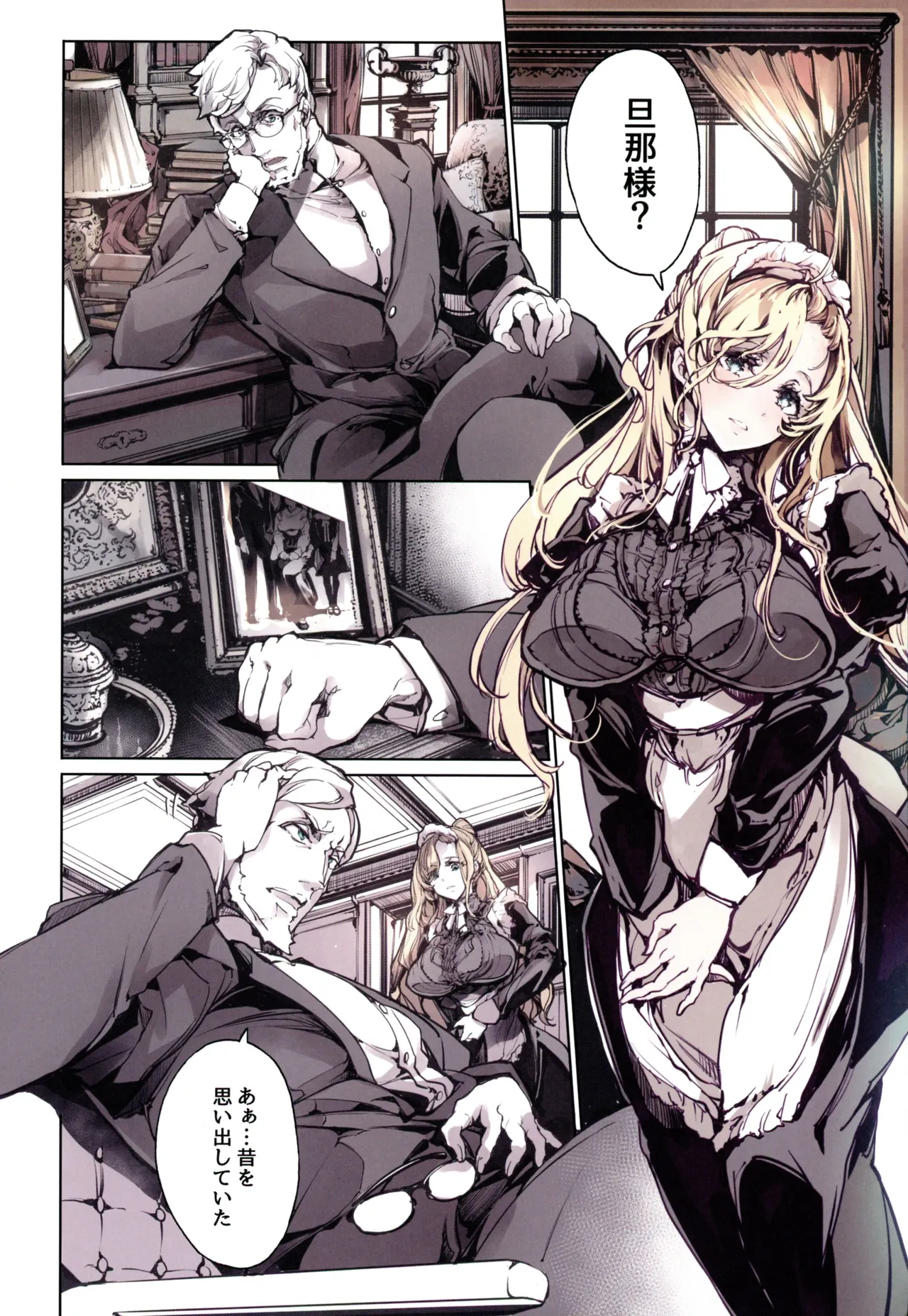 ビアトリスの姫館 4 Page.6