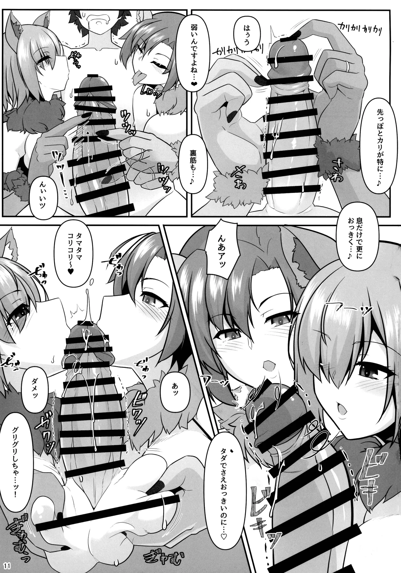 無くて七癖 ～First harf～【Fate／Grand Order】 Page.11