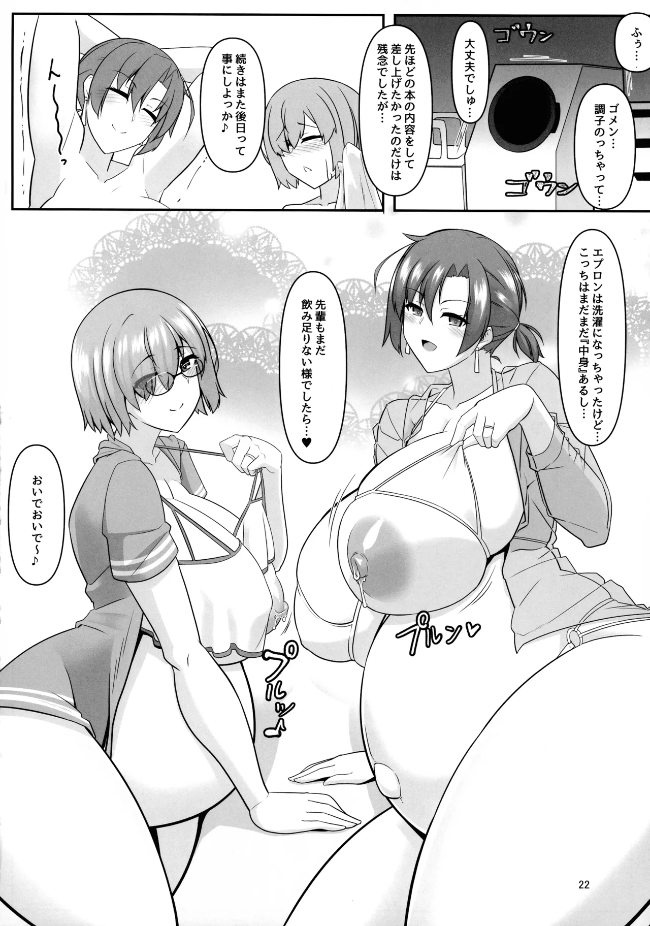 無くて七癖 ～First harf～【Fate／Grand Order】 Page.22