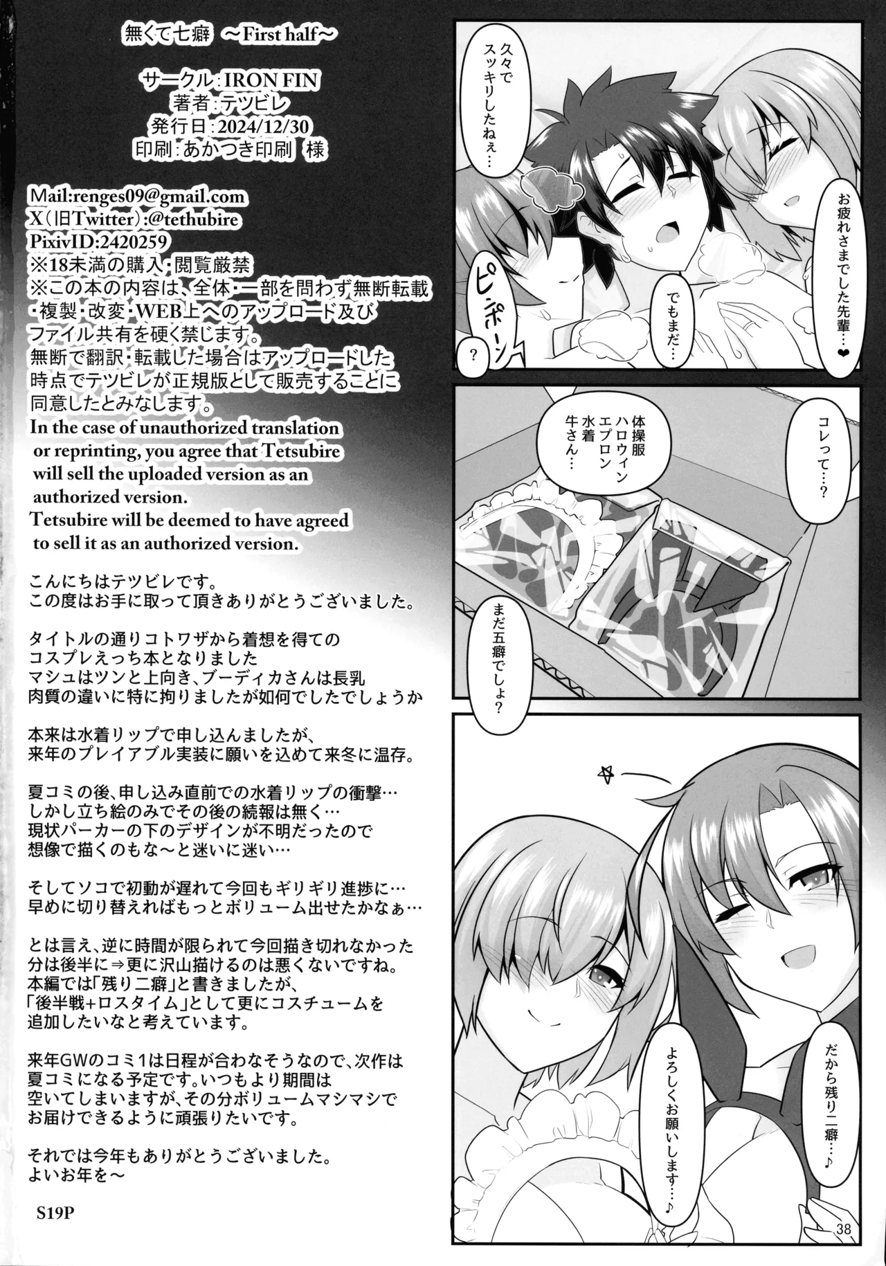 無くて七癖 ～First harf～【Fate／Grand Order】 Page.38