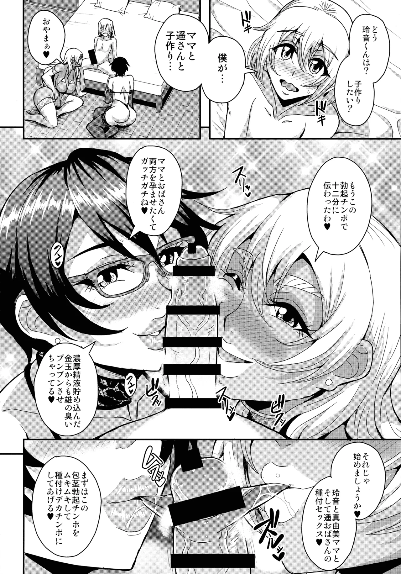 アラフォー独身バリキャリおばさんが友人の息子でもある年下男子との関係にハマる話4妊活種付編 Page.12