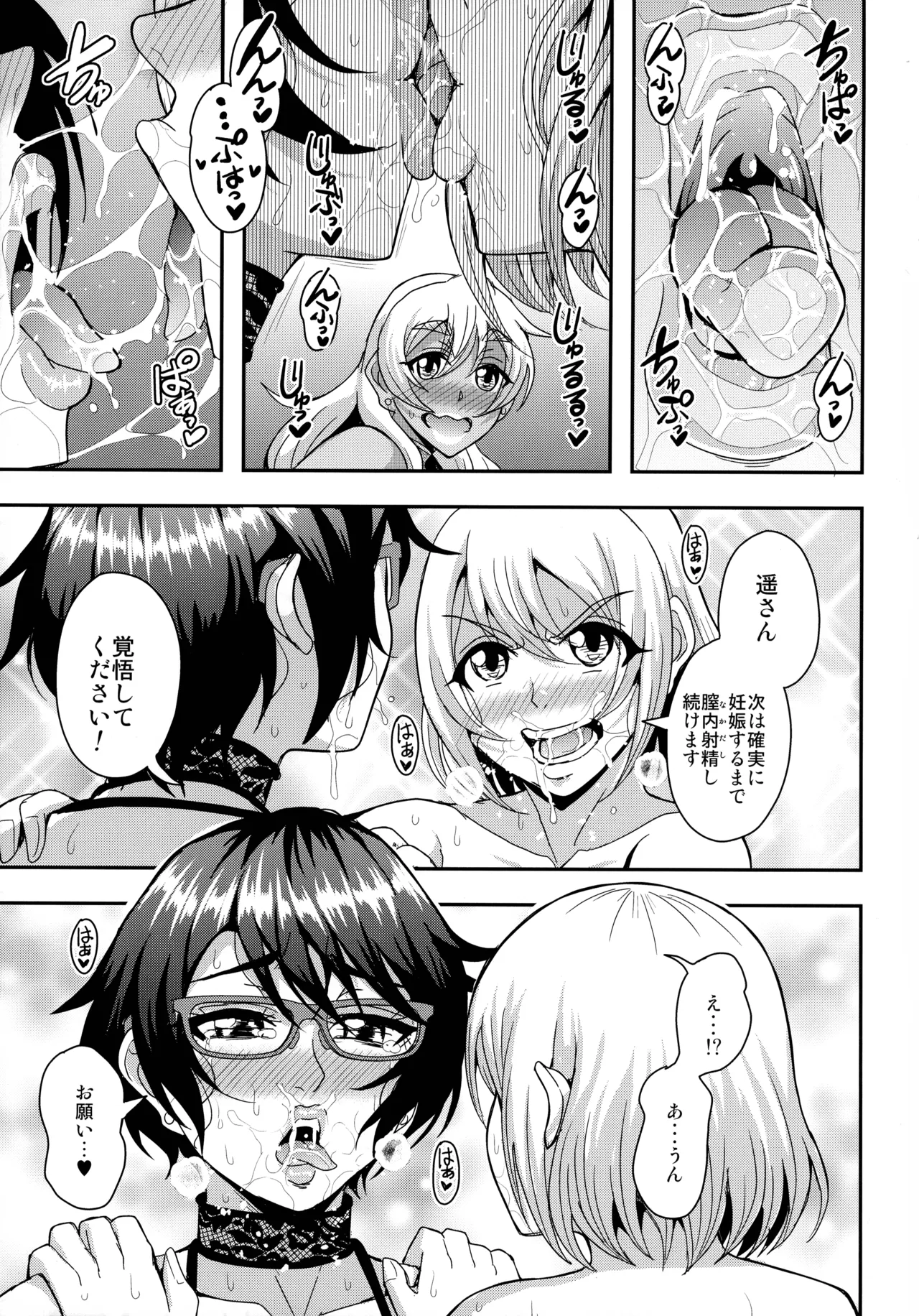 アラフォー独身バリキャリおばさんが友人の息子でもある年下男子との関係にハマる話4妊活種付編 Page.27