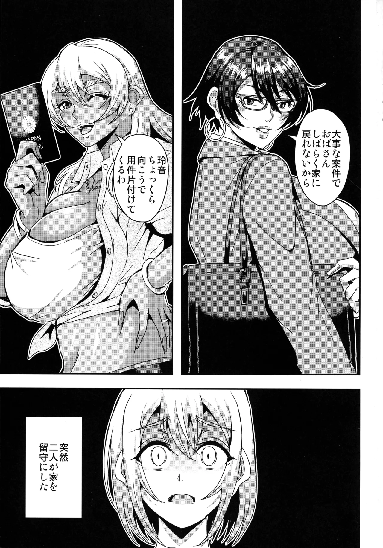 アラフォー独身バリキャリおばさんが友人の息子でもある年下男子との関係にハマる話4妊活種付編 Page.3