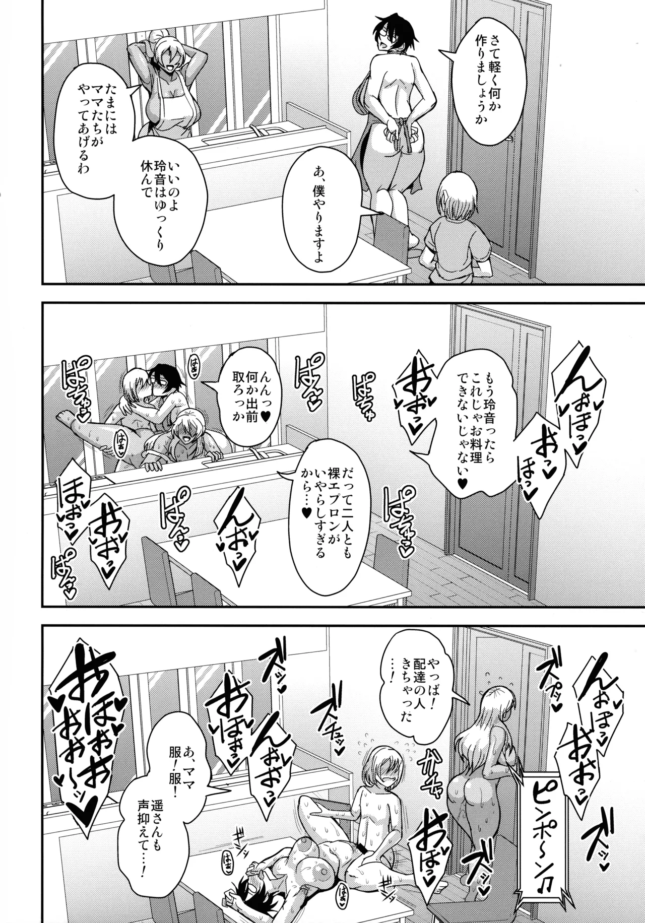 アラフォー独身バリキャリおばさんが友人の息子でもある年下男子との関係にハマる話4妊活種付編 Page.38