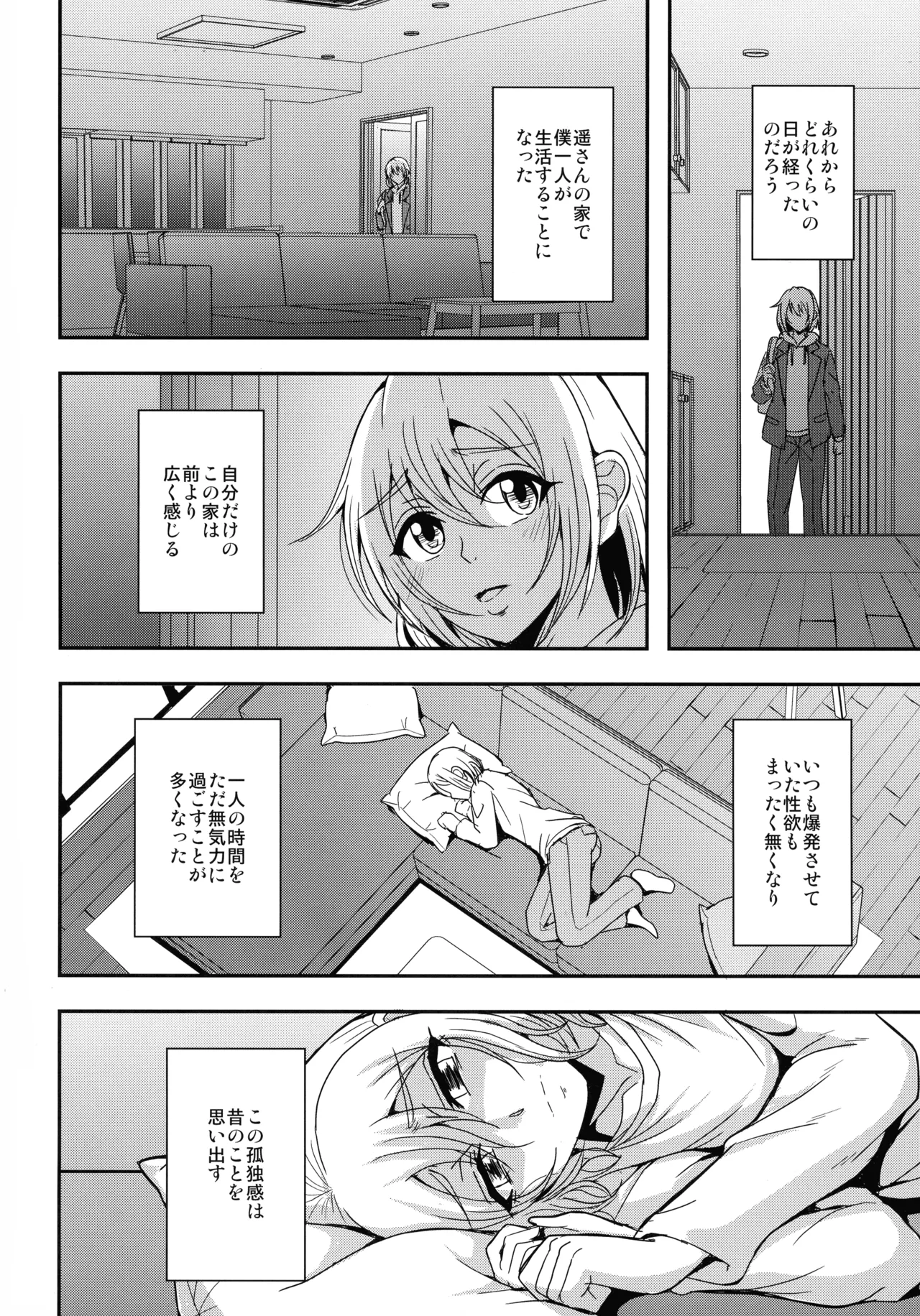 アラフォー独身バリキャリおばさんが友人の息子でもある年下男子との関係にハマる話4妊活種付編 Page.4