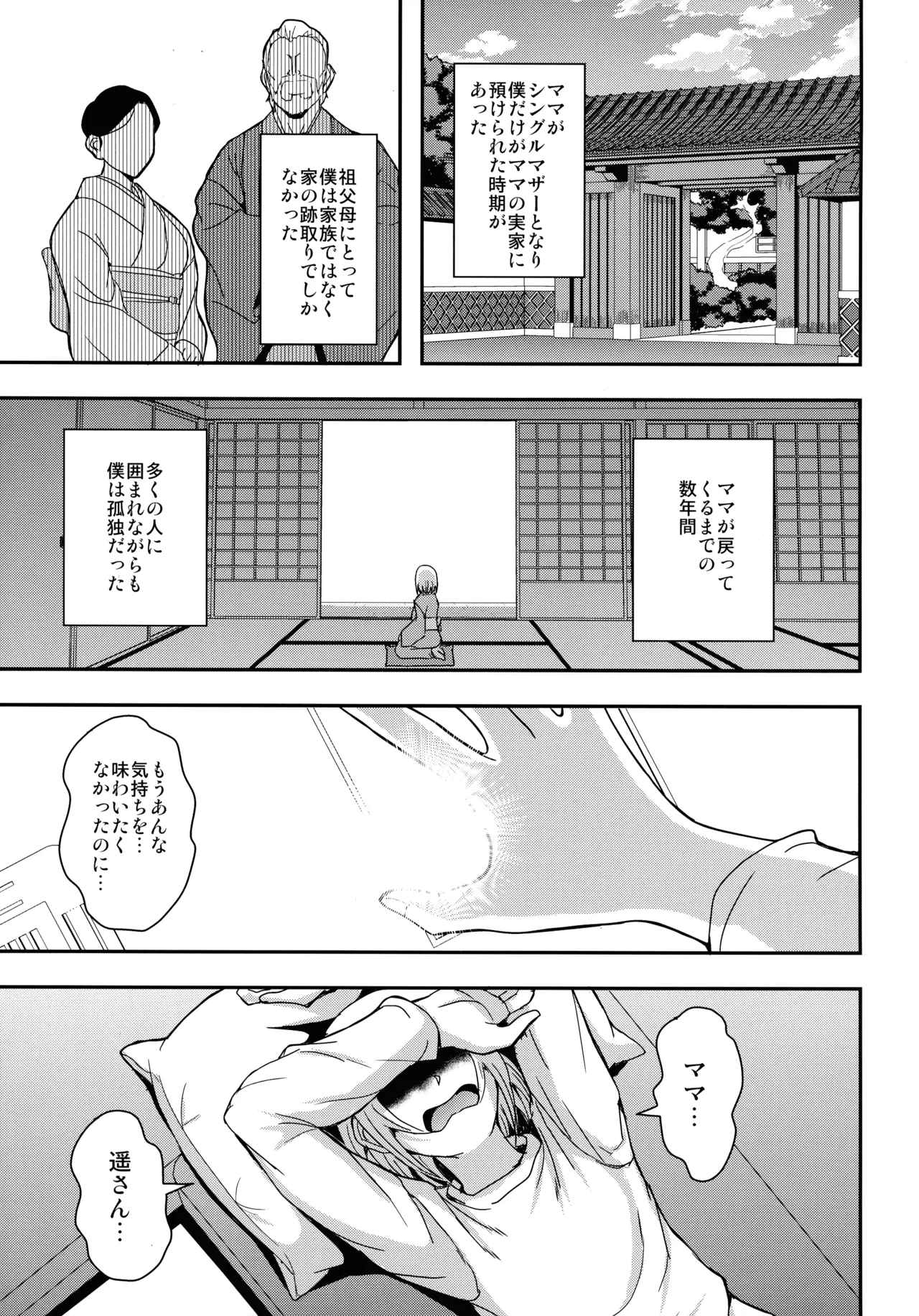 アラフォー独身バリキャリおばさんが友人の息子でもある年下男子との関係にハマる話4妊活種付編 Page.5