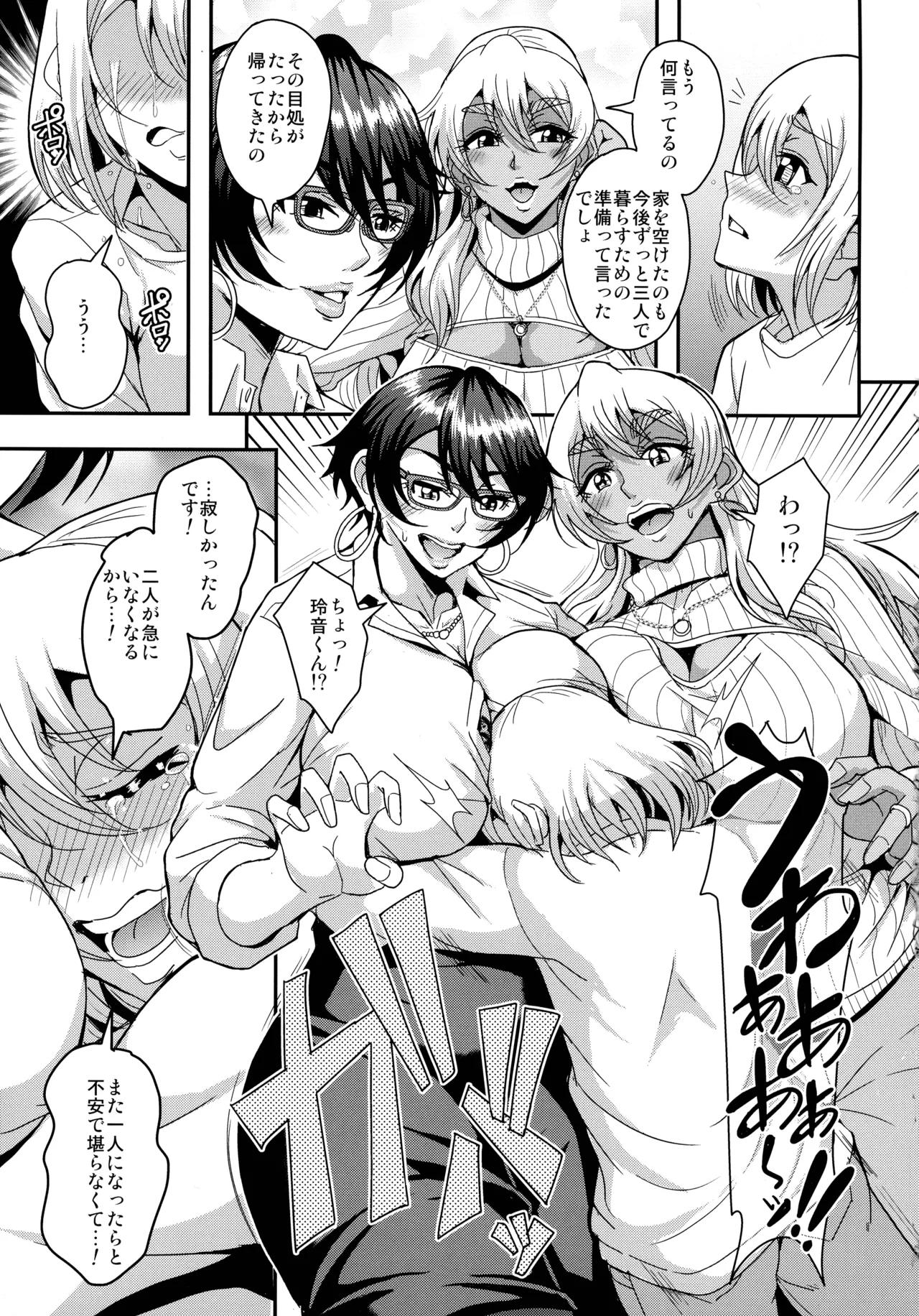 アラフォー独身バリキャリおばさんが友人の息子でもある年下男子との関係にハマる話4妊活種付編 Page.7