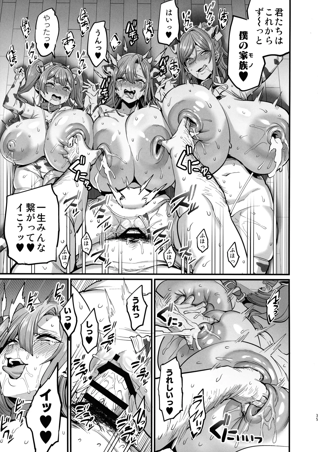パイハメ家族 #4 一家団欒 Page.35