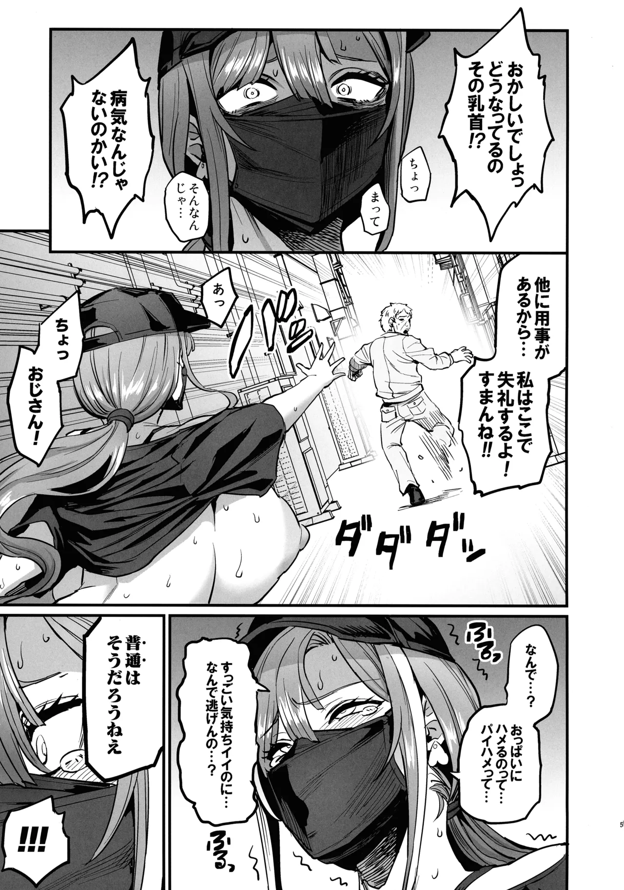 パイハメ家族 #4 一家団欒 Page.5