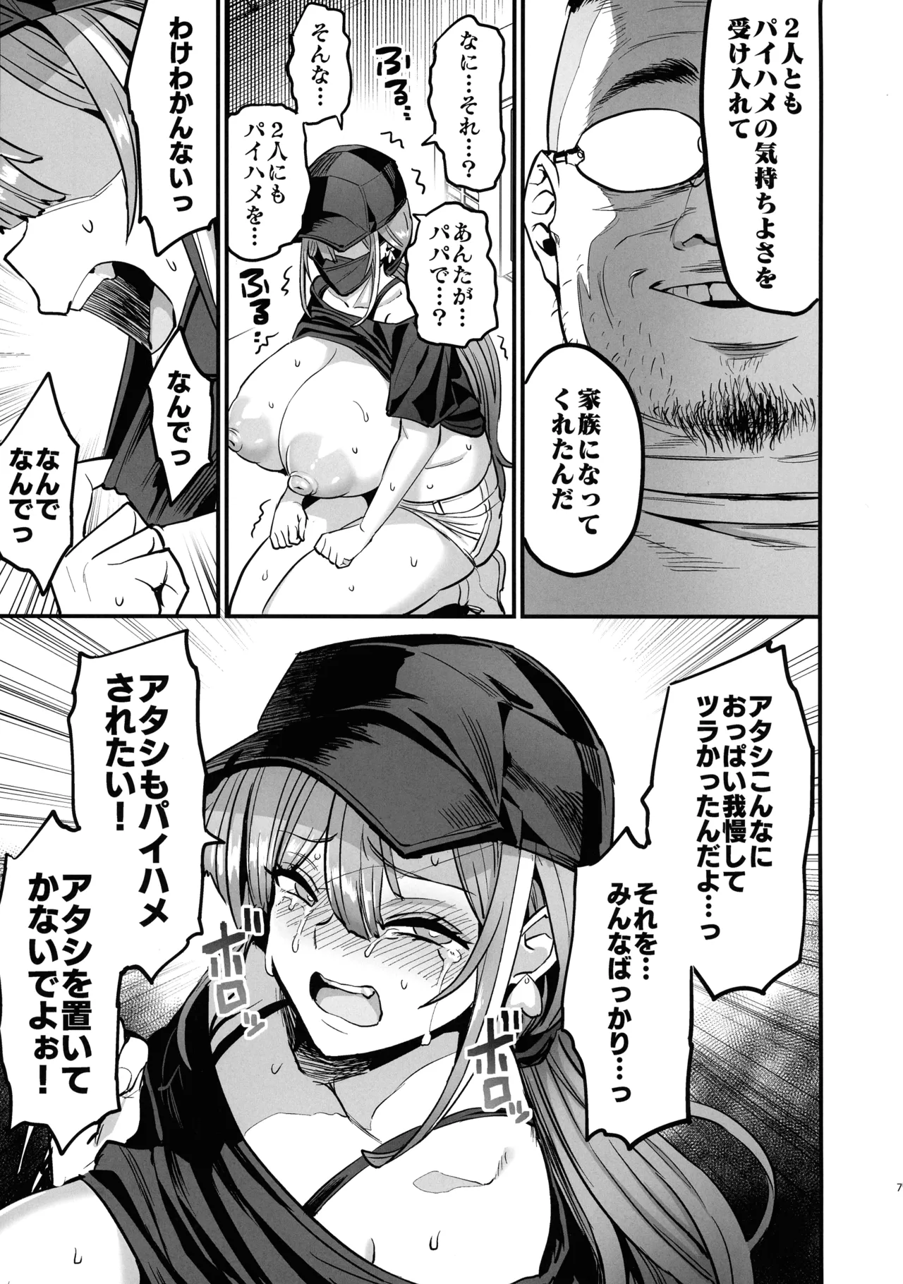 パイハメ家族 #4 一家団欒 Page.7