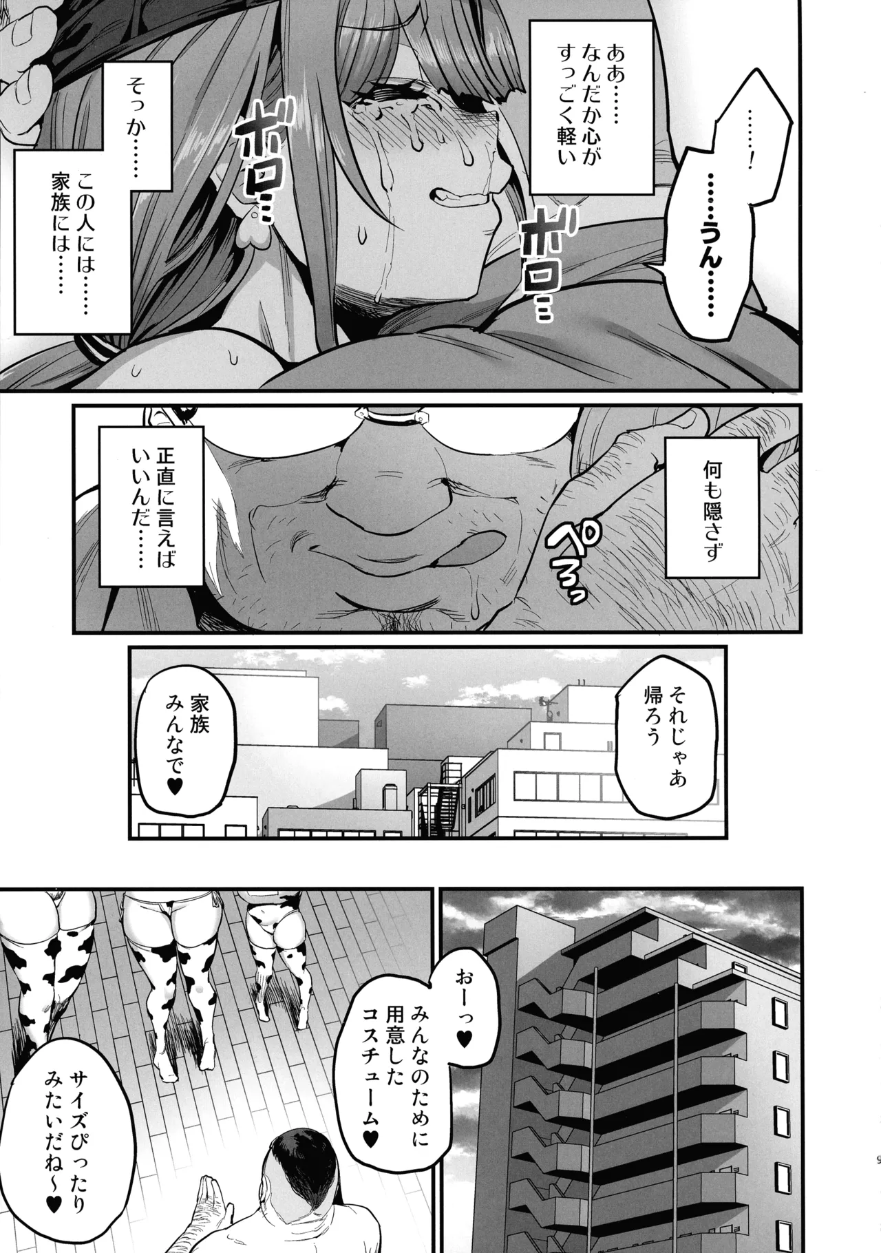 パイハメ家族 #4 一家団欒 Page.9