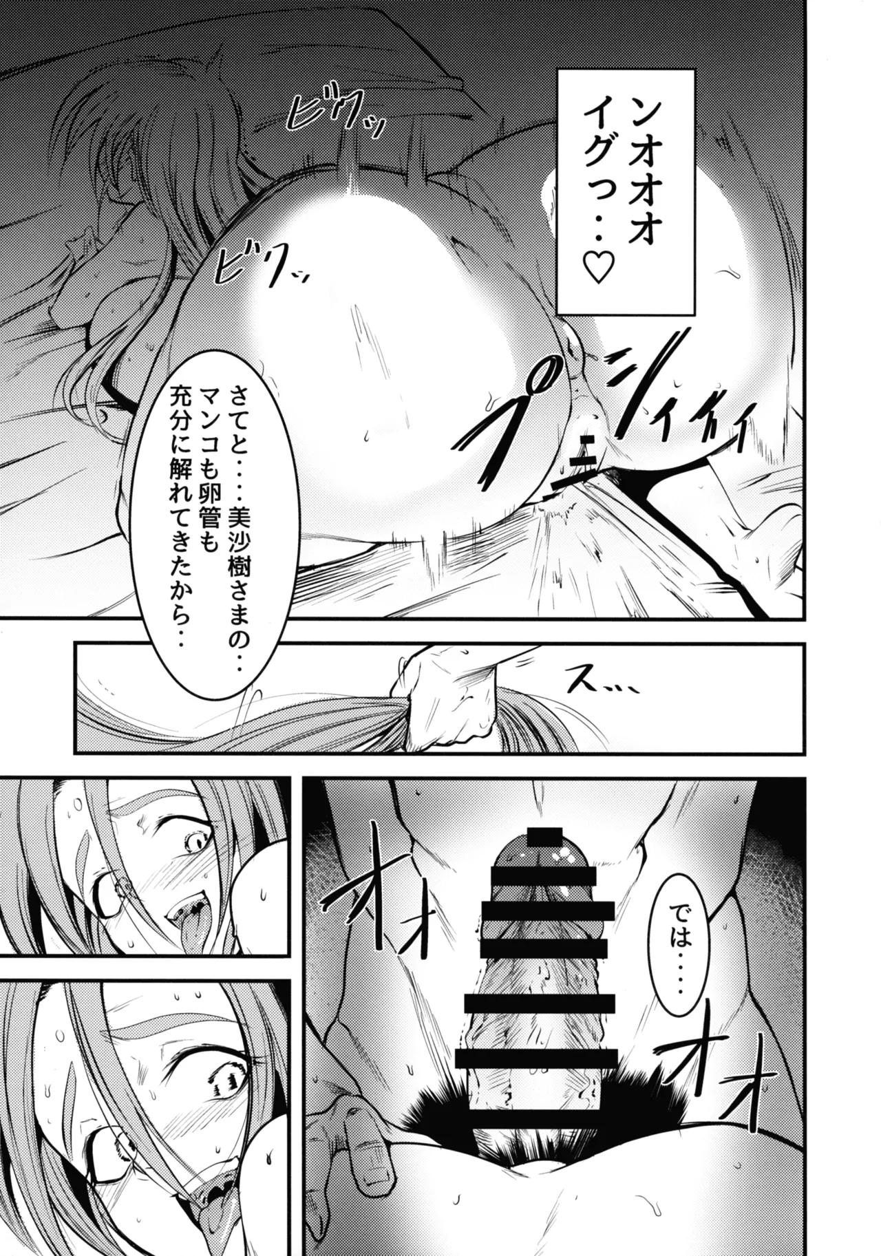 にゅ～砂沙美プレイ2 夜食は特製親子丼♡〈中〉 Page.15