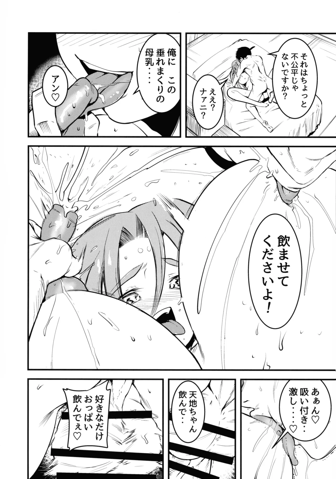 にゅ～砂沙美プレイ2 夜食は特製親子丼♡〈中〉 Page.8