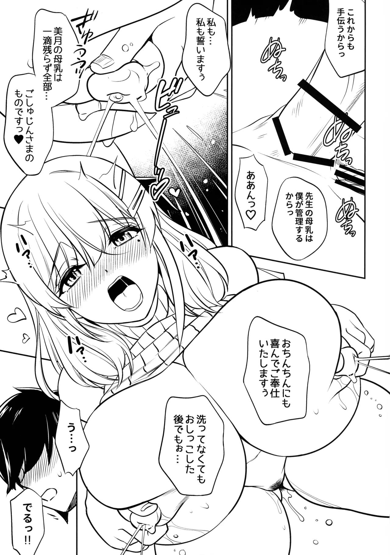 憧れの女教師と母乳管理えっち Page.21