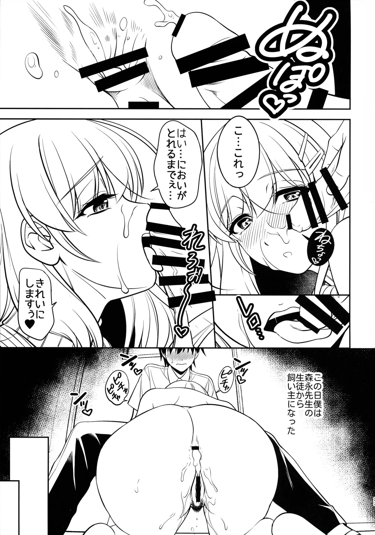 憧れの女教師と母乳管理えっち Page.23