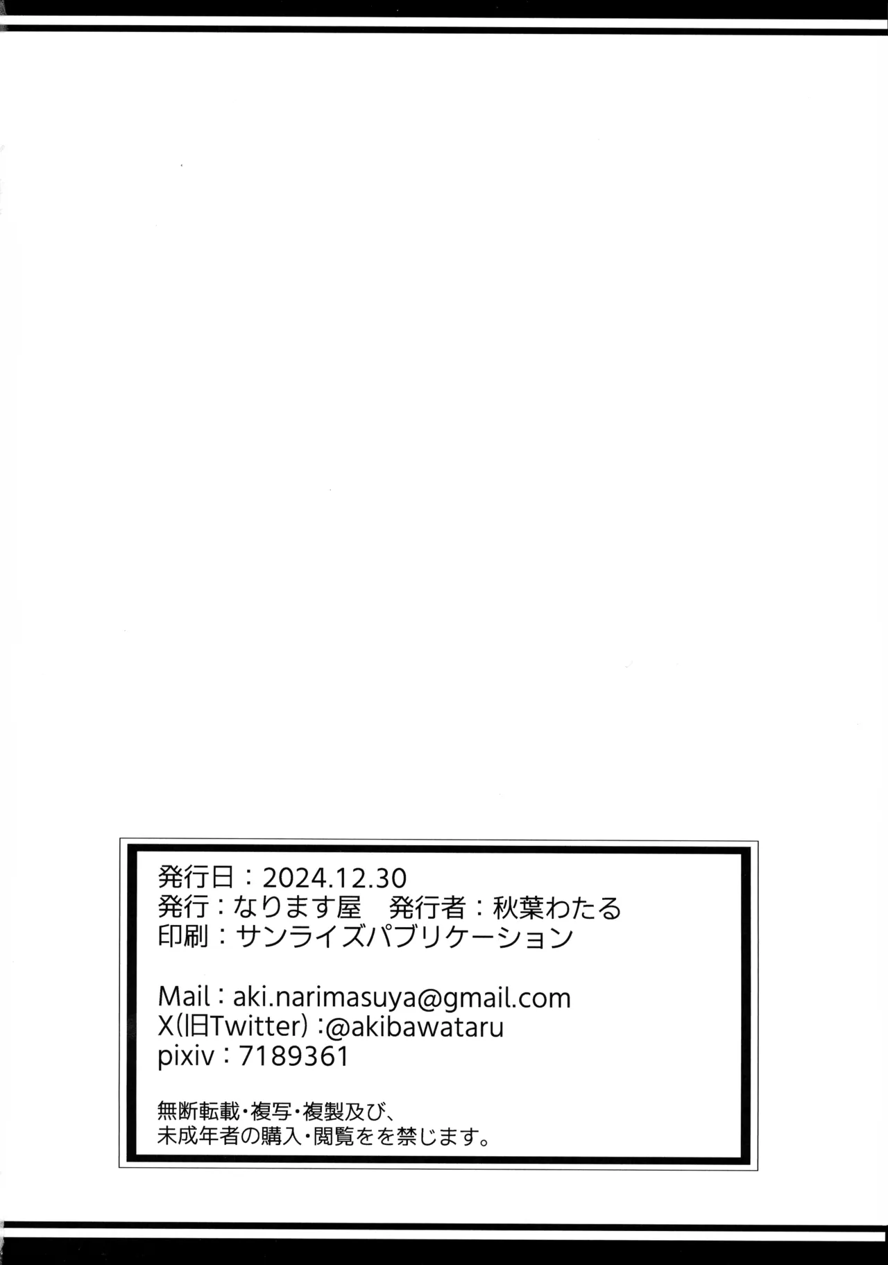 憧れの女教師と母乳管理えっち Page.26