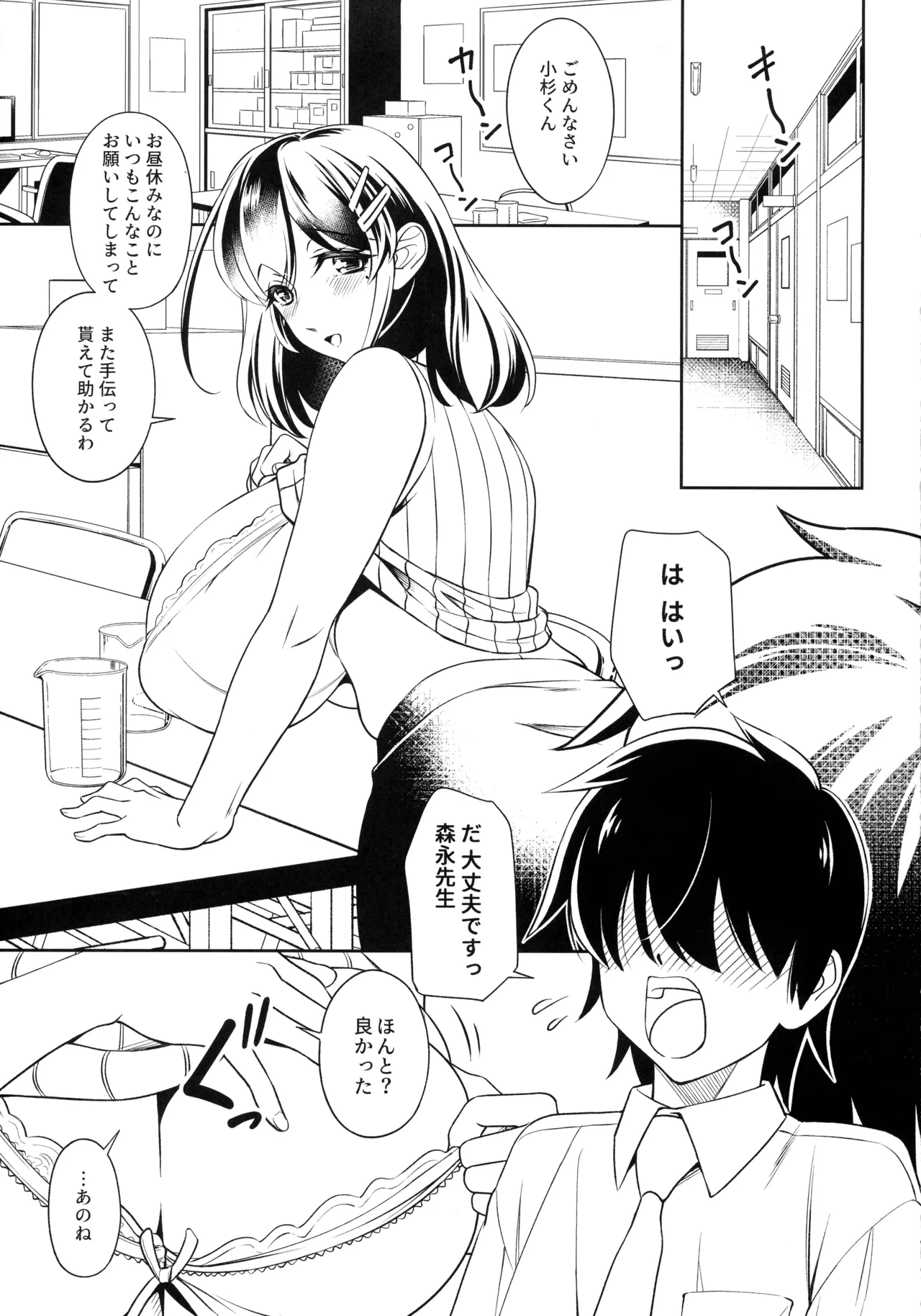 憧れの女教師と母乳管理えっち Page.5