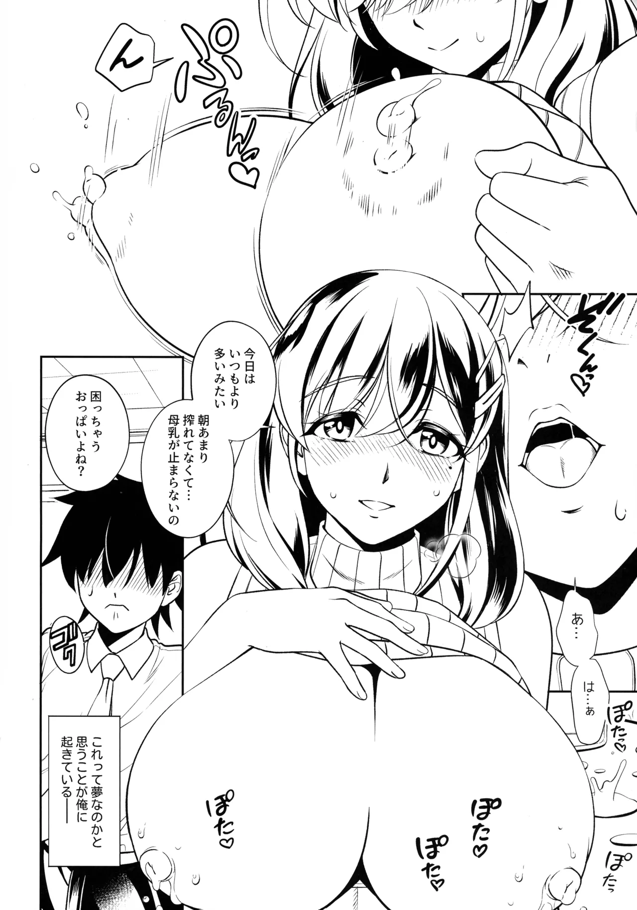 憧れの女教師と母乳管理えっち Page.6
