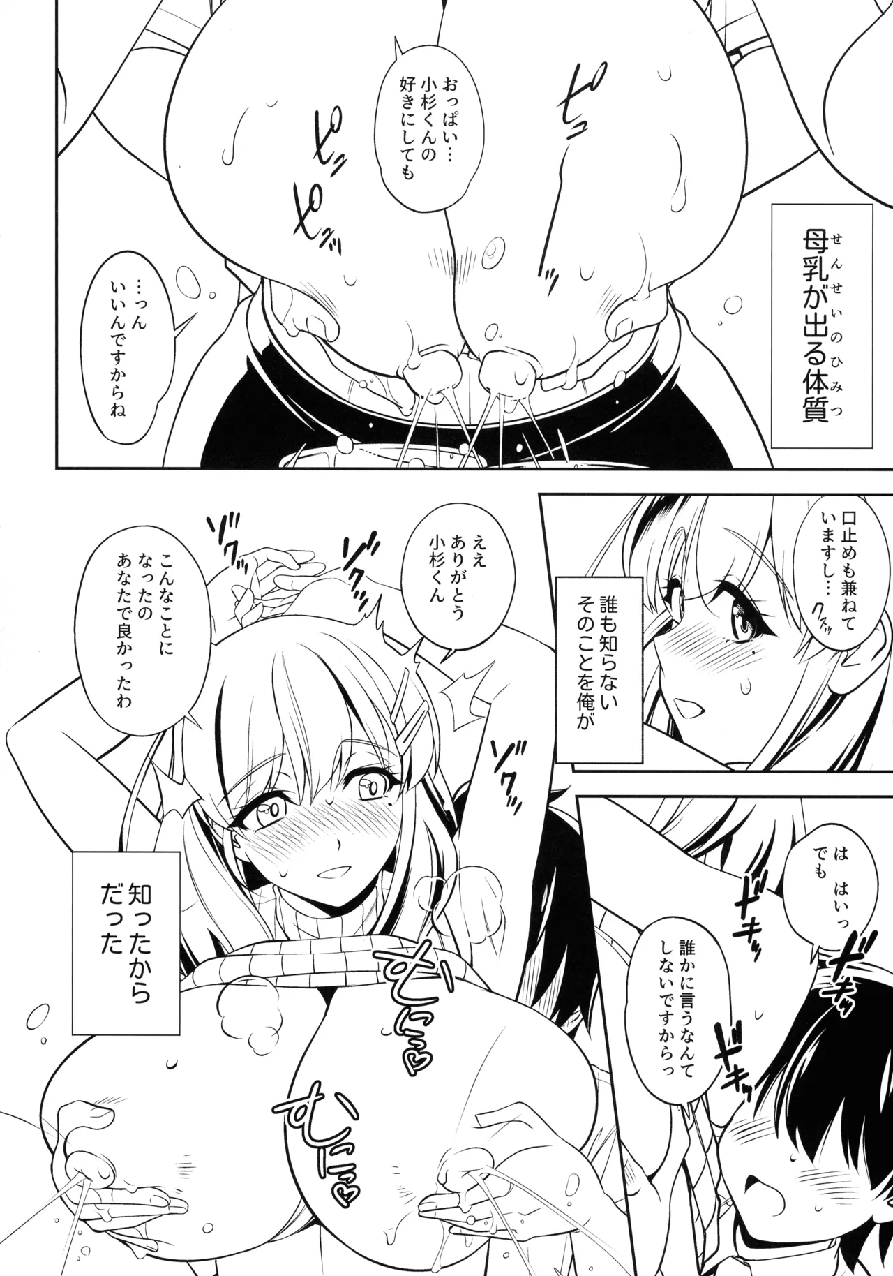 憧れの女教師と母乳管理えっち Page.8