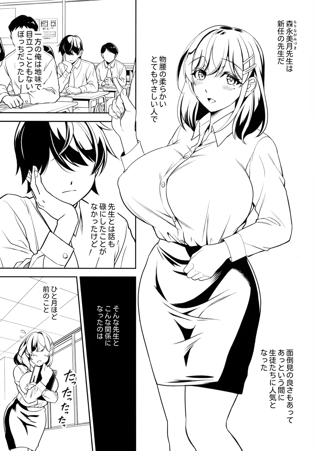 憧れの女教師と母乳管理えっち Page.9