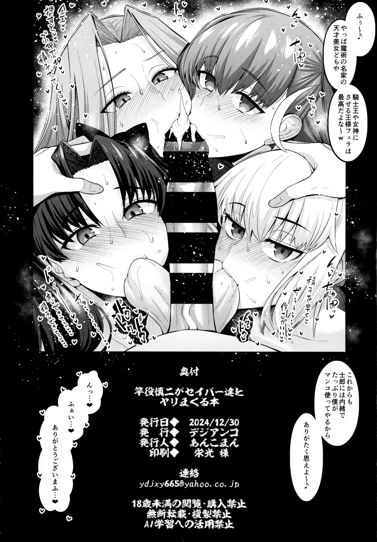 竿役慎二がセイバー達とヤリまくる本 Page.108