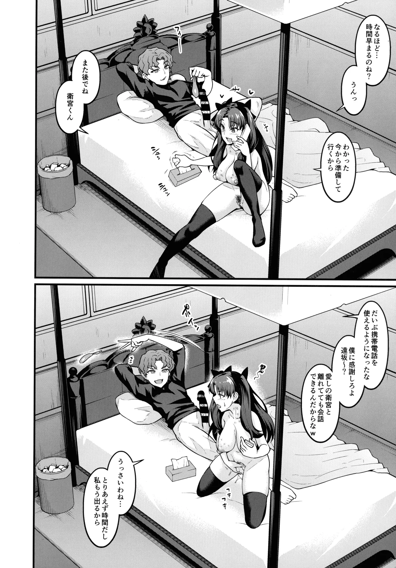 竿役慎二がセイバー達とヤリまくる本 Page.12