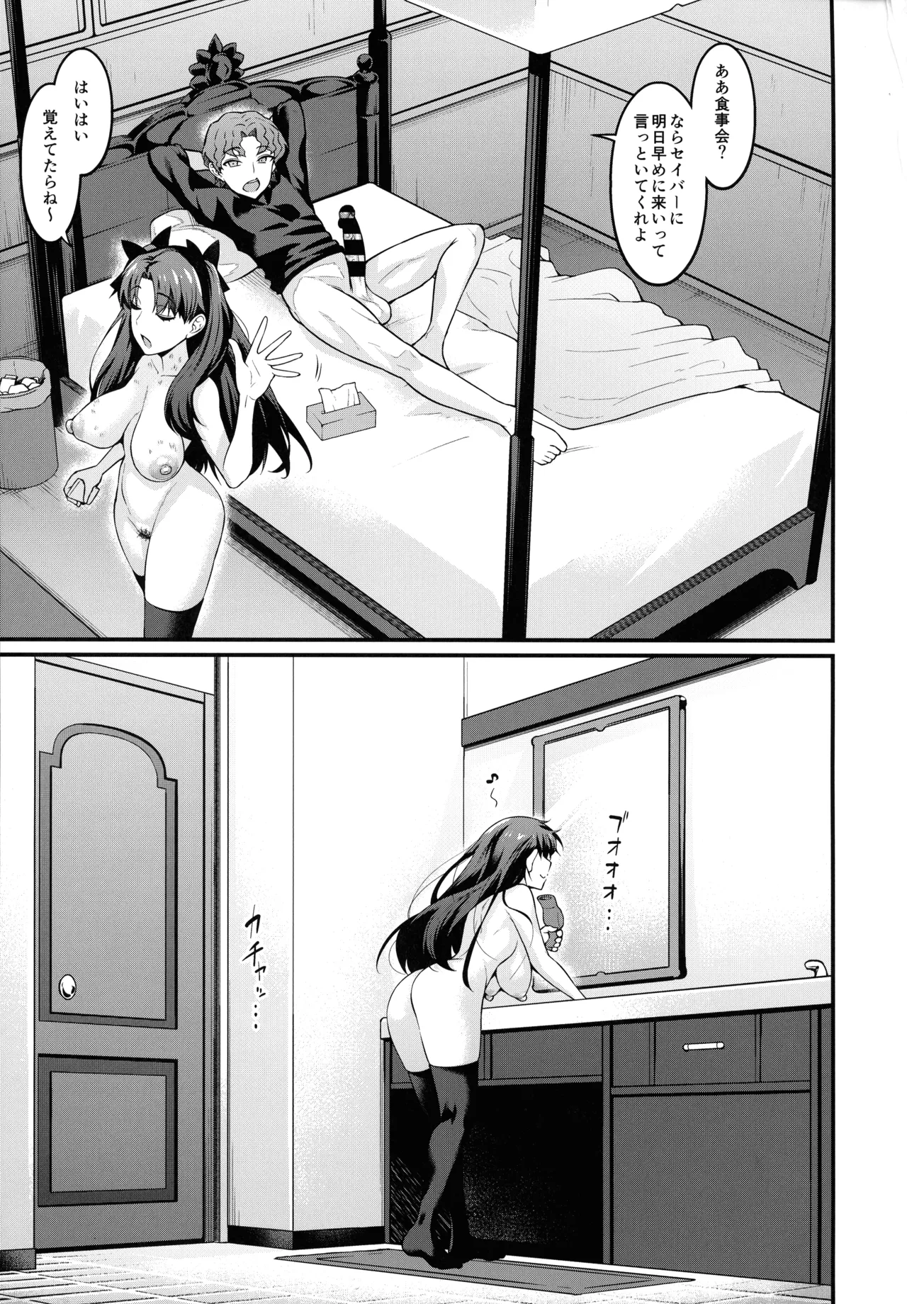 竿役慎二がセイバー達とヤリまくる本 Page.13