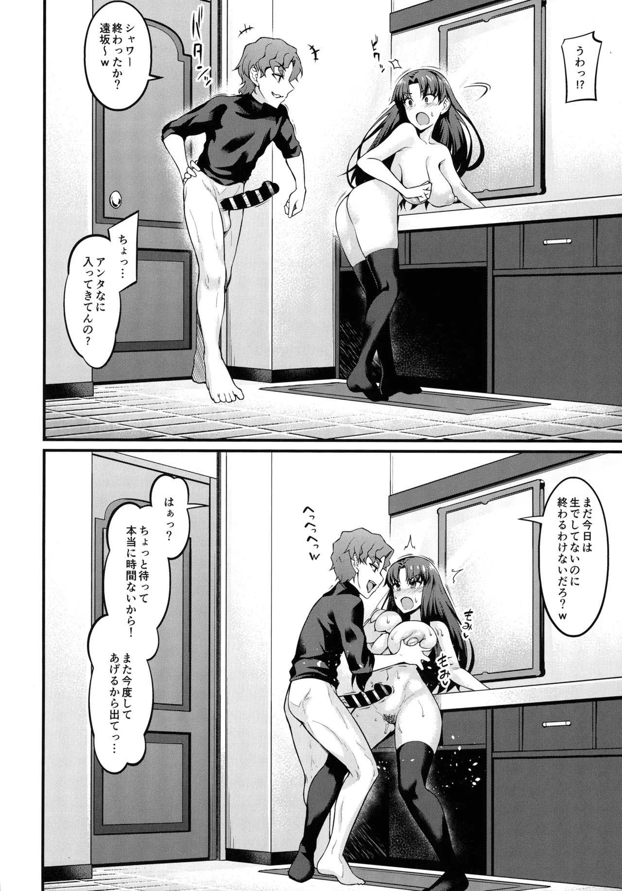 竿役慎二がセイバー達とヤリまくる本 Page.14