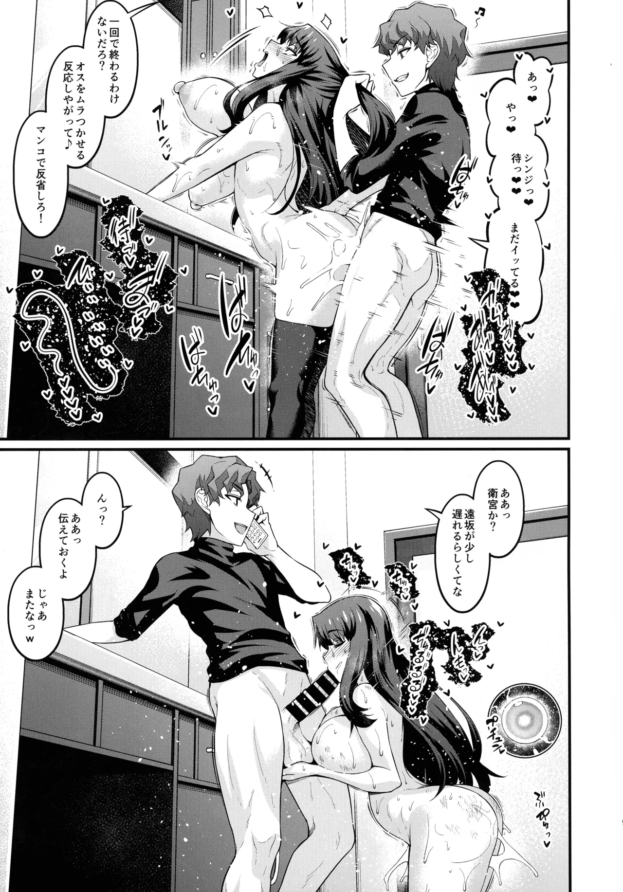 竿役慎二がセイバー達とヤリまくる本 Page.19