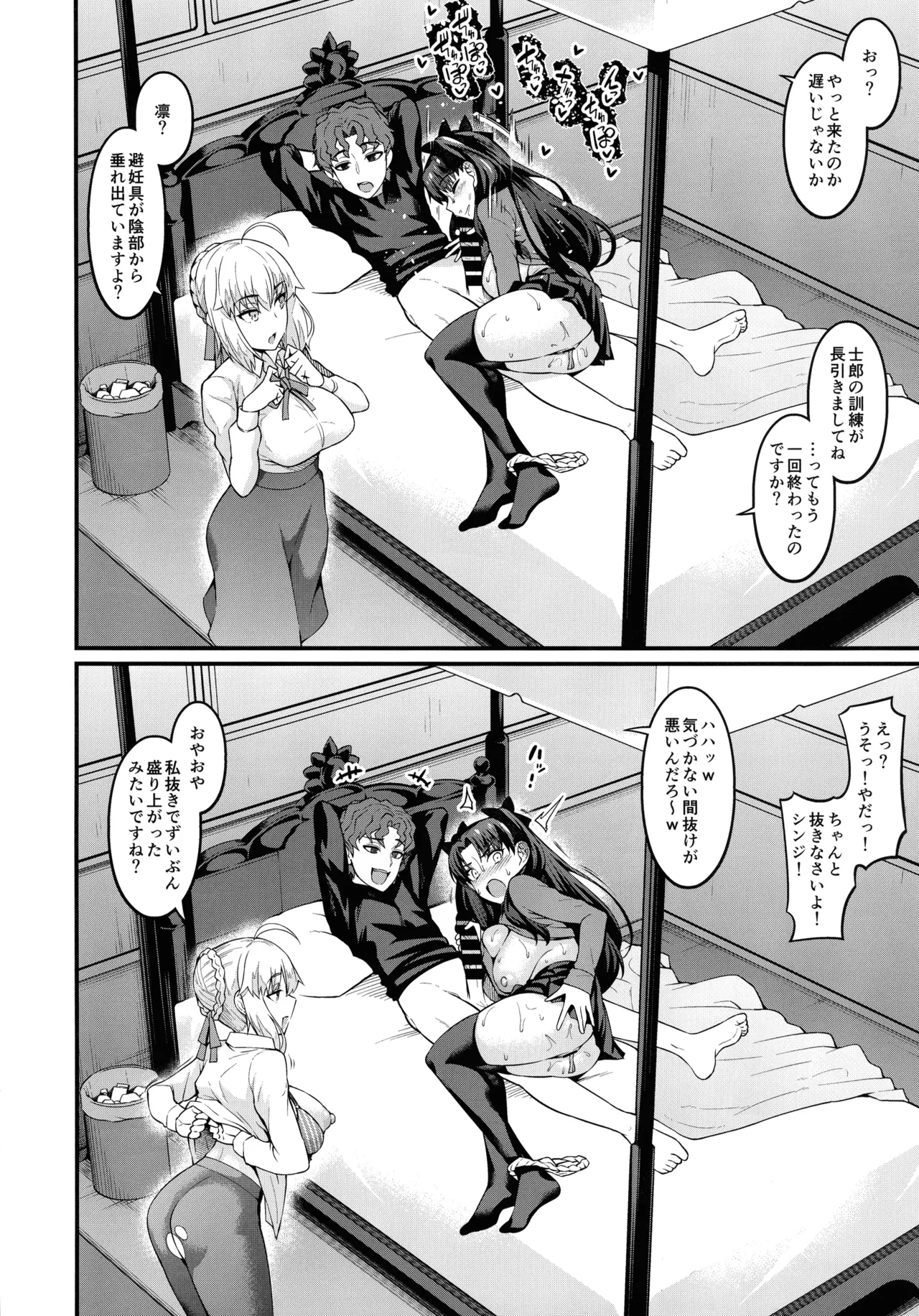 竿役慎二がセイバー達とヤリまくる本 Page.20
